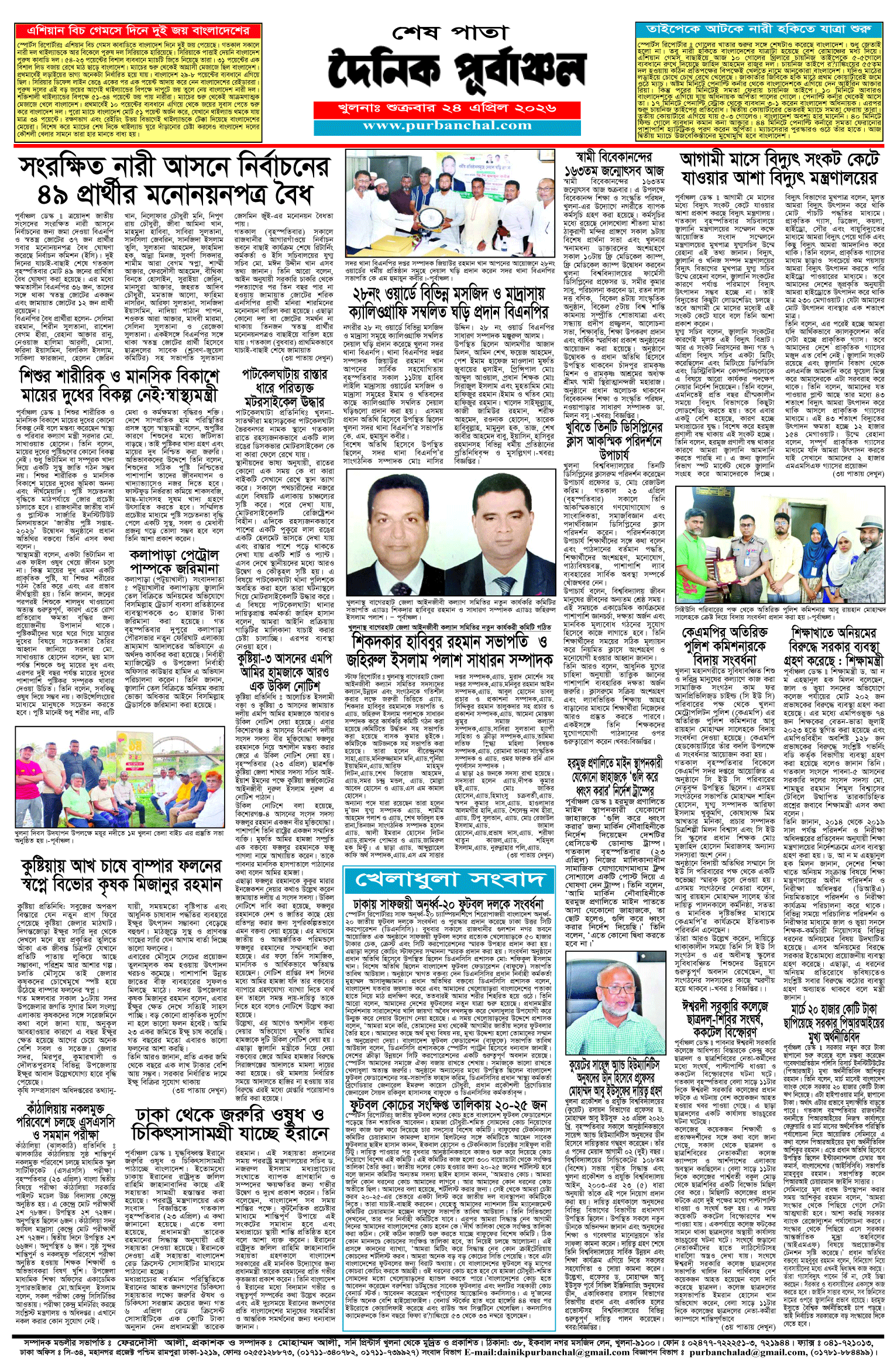 শেষ-পাতা