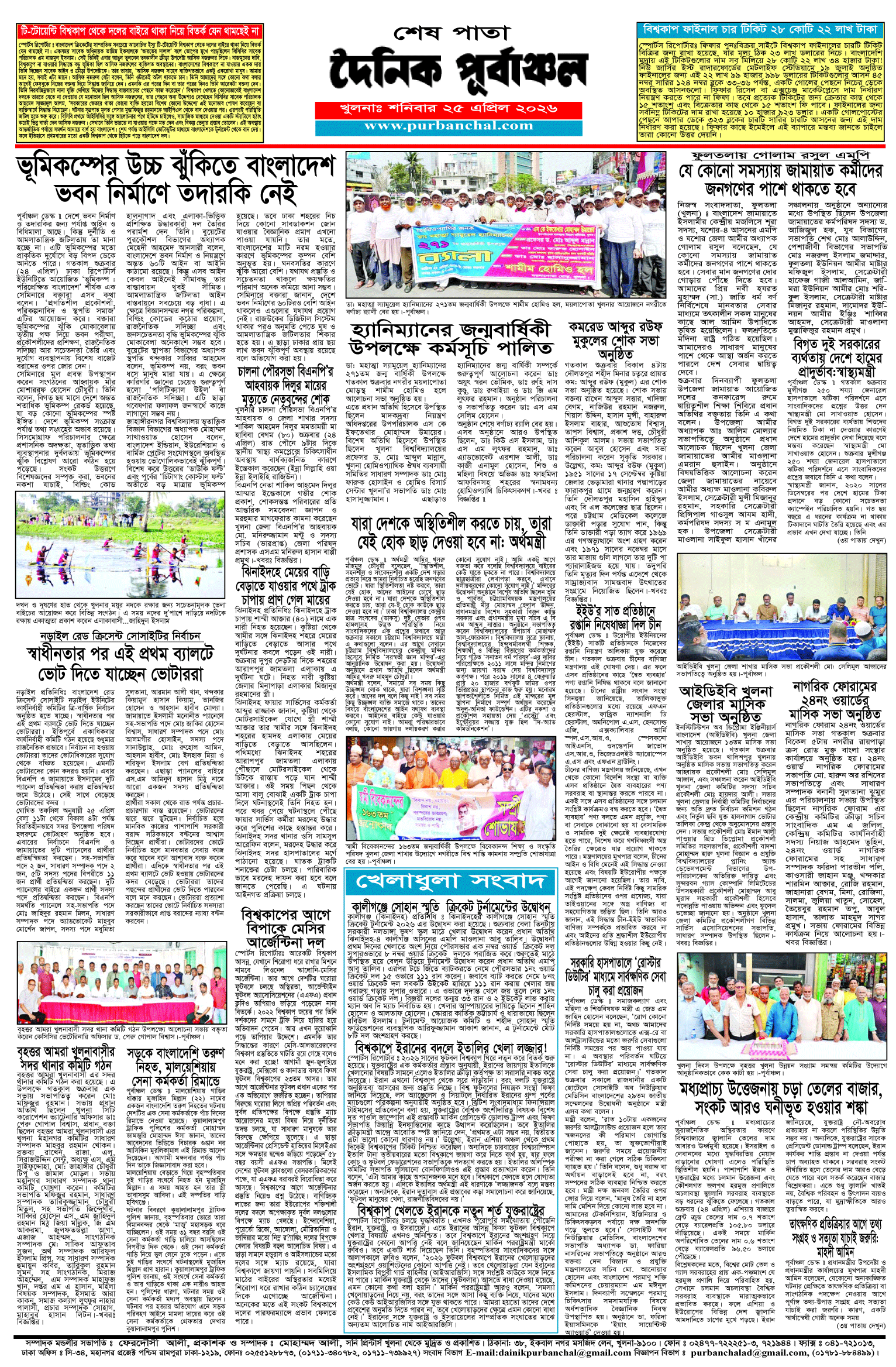 শেষ-পাতা