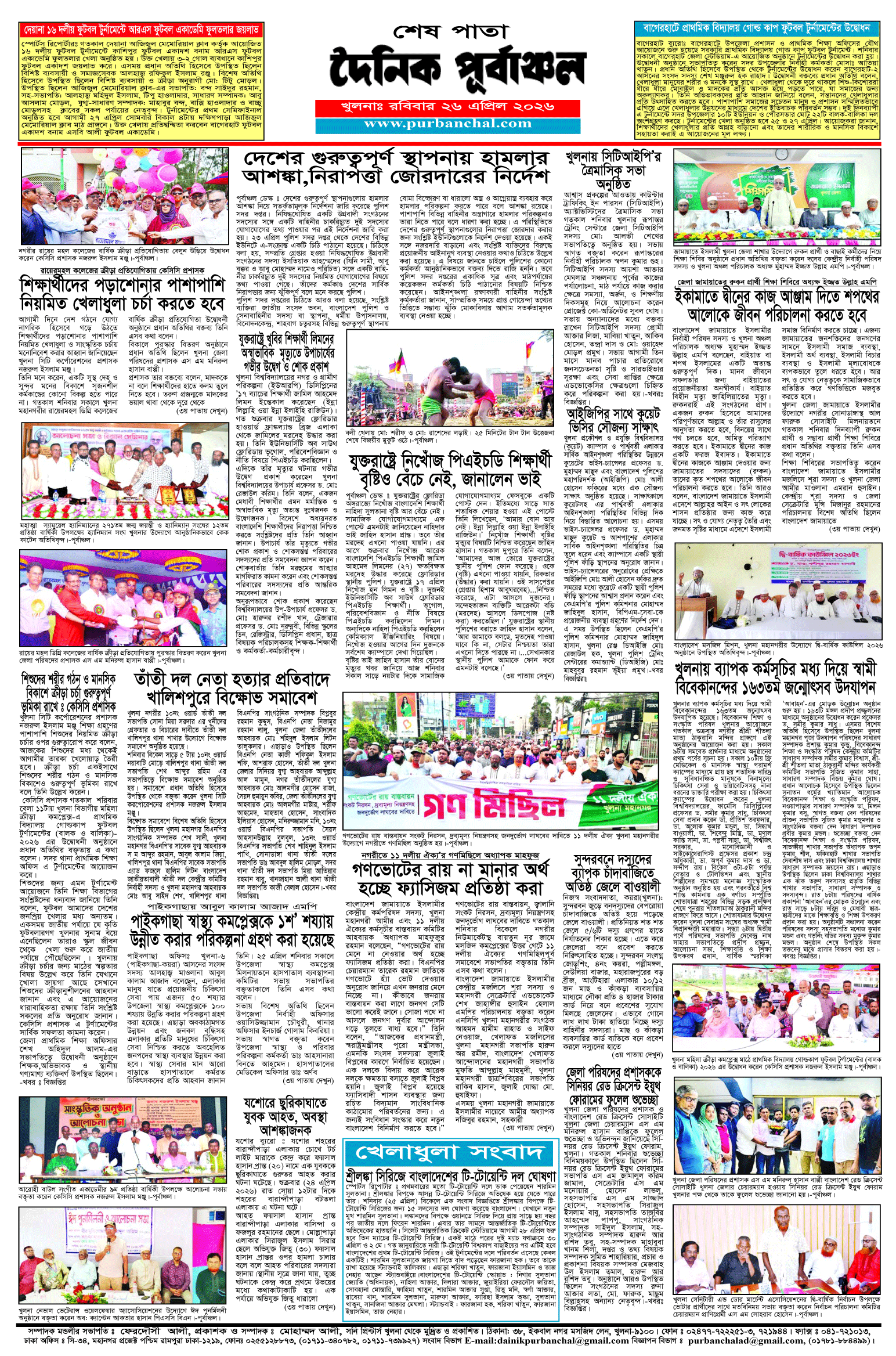 শেষ-পাতা