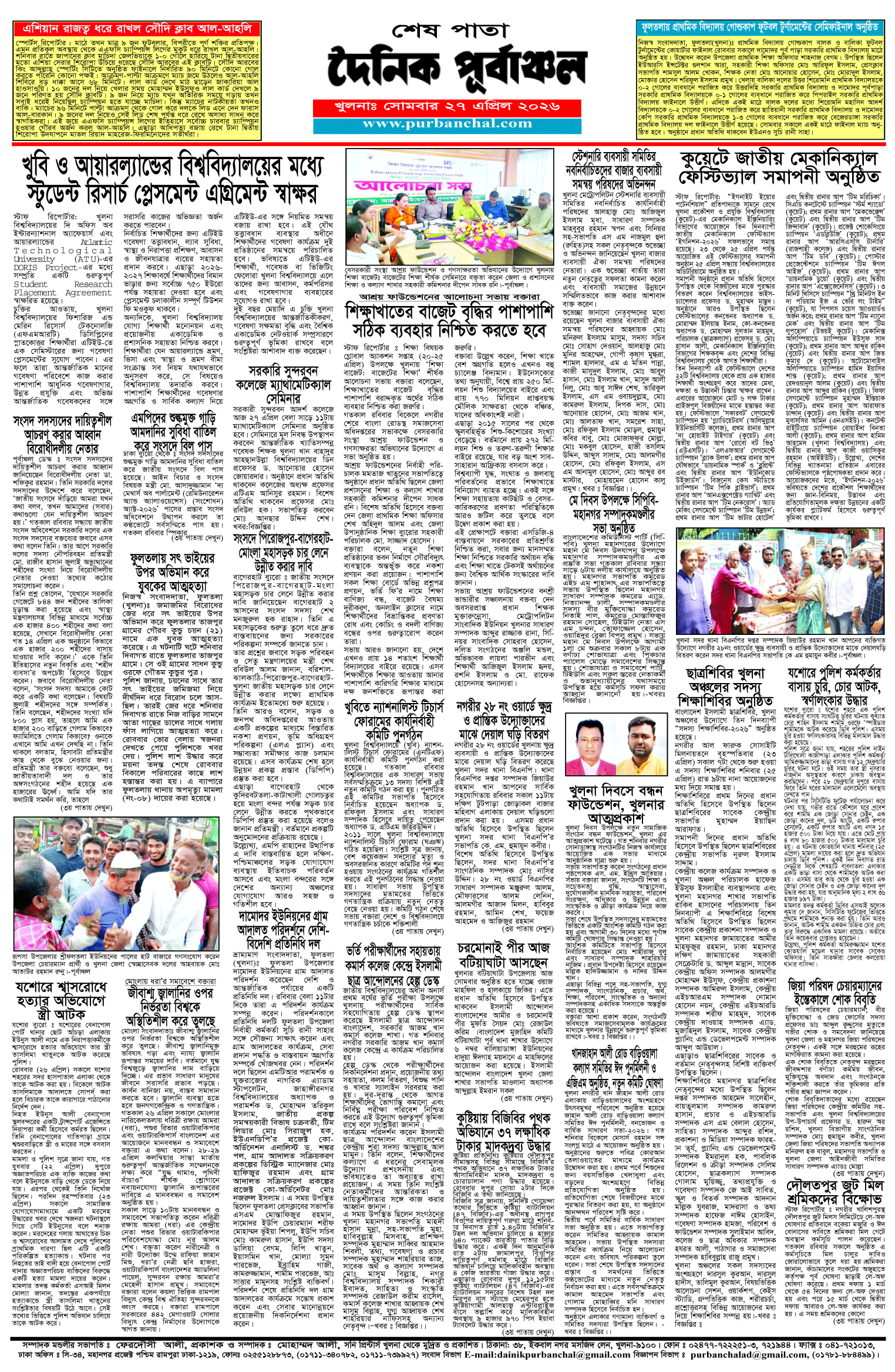 শেষ-পাতা