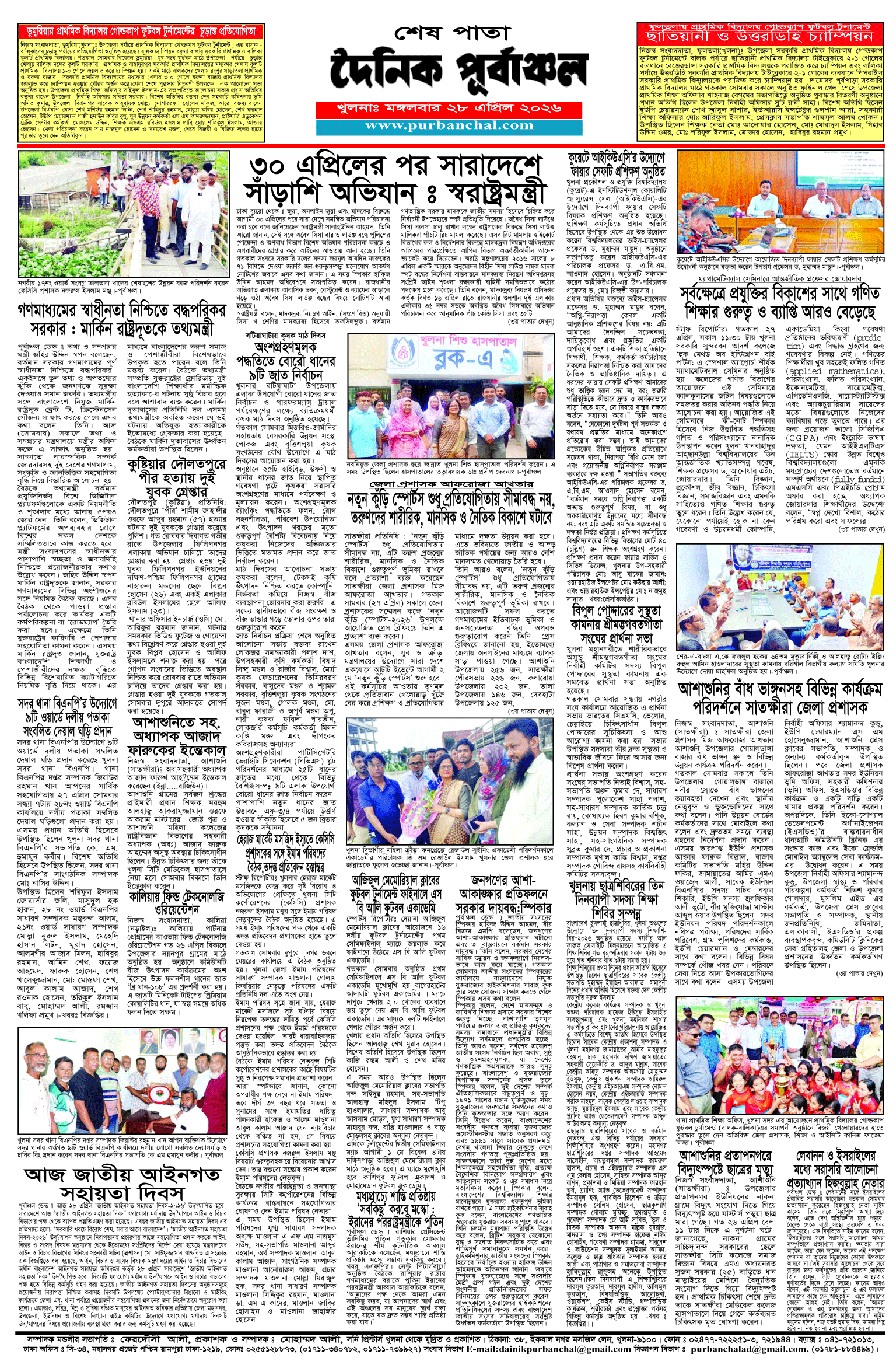 শেষ-পাতা