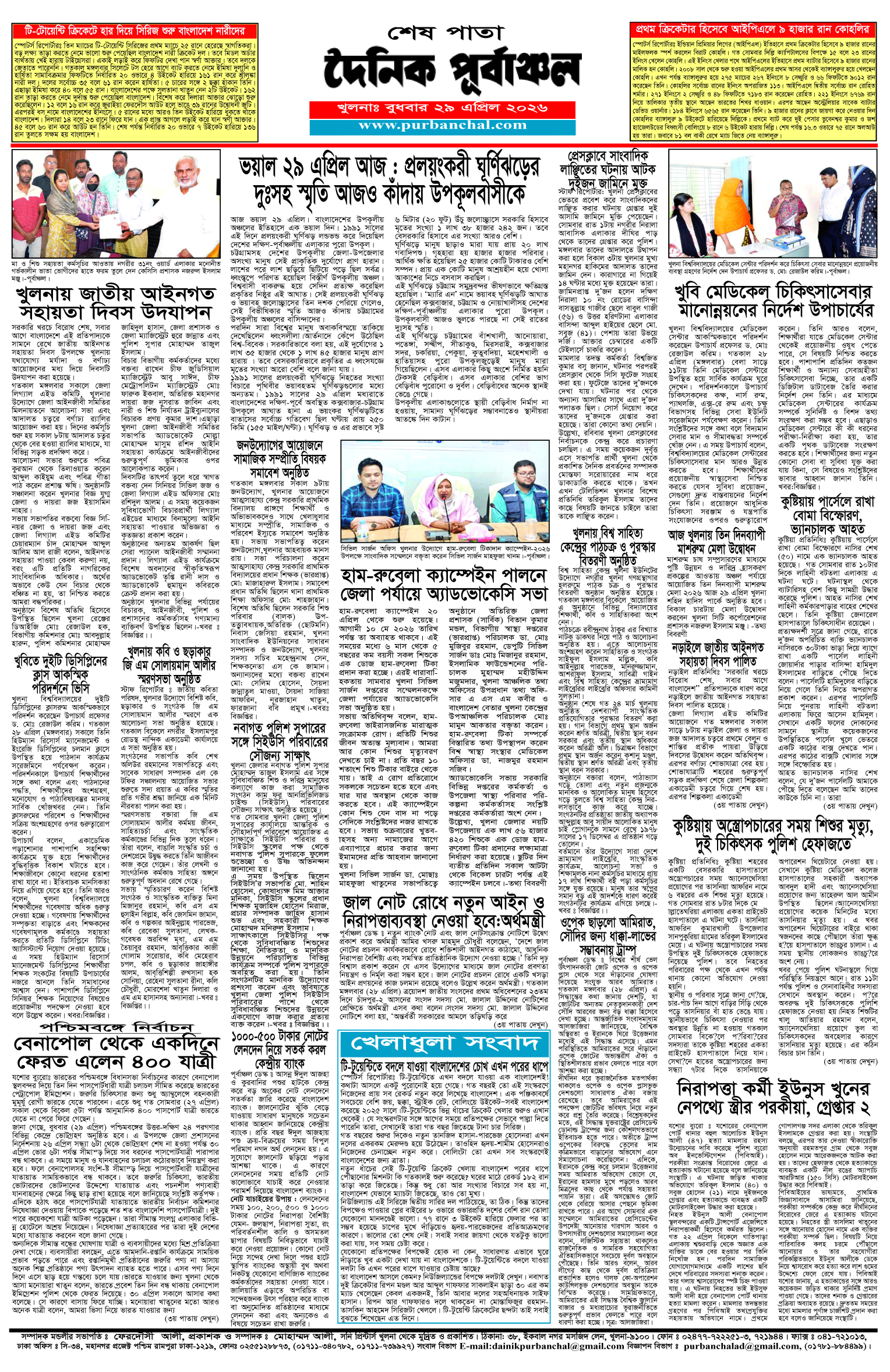 শেষ-পাতা