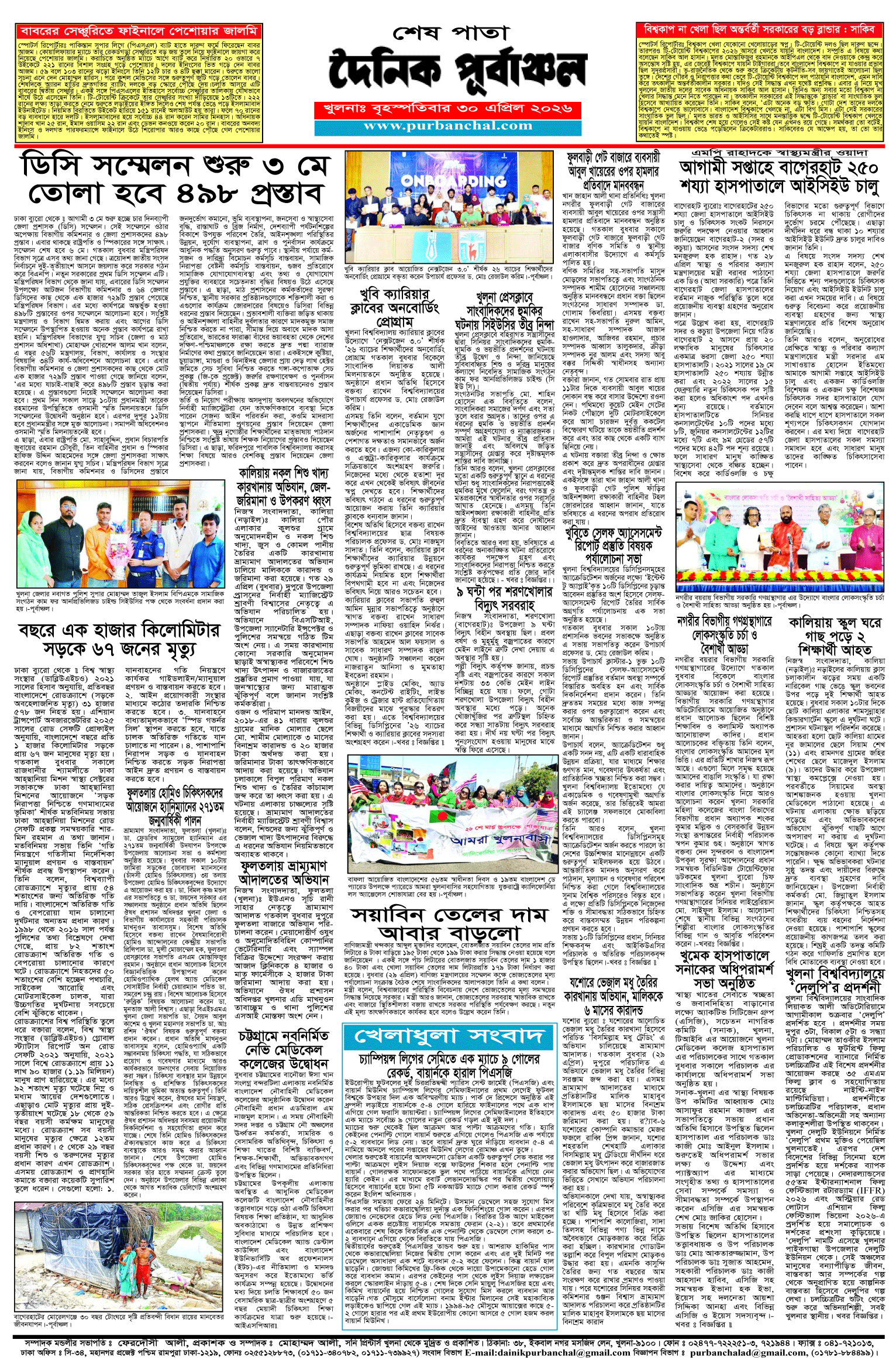 শেষ-পাতা