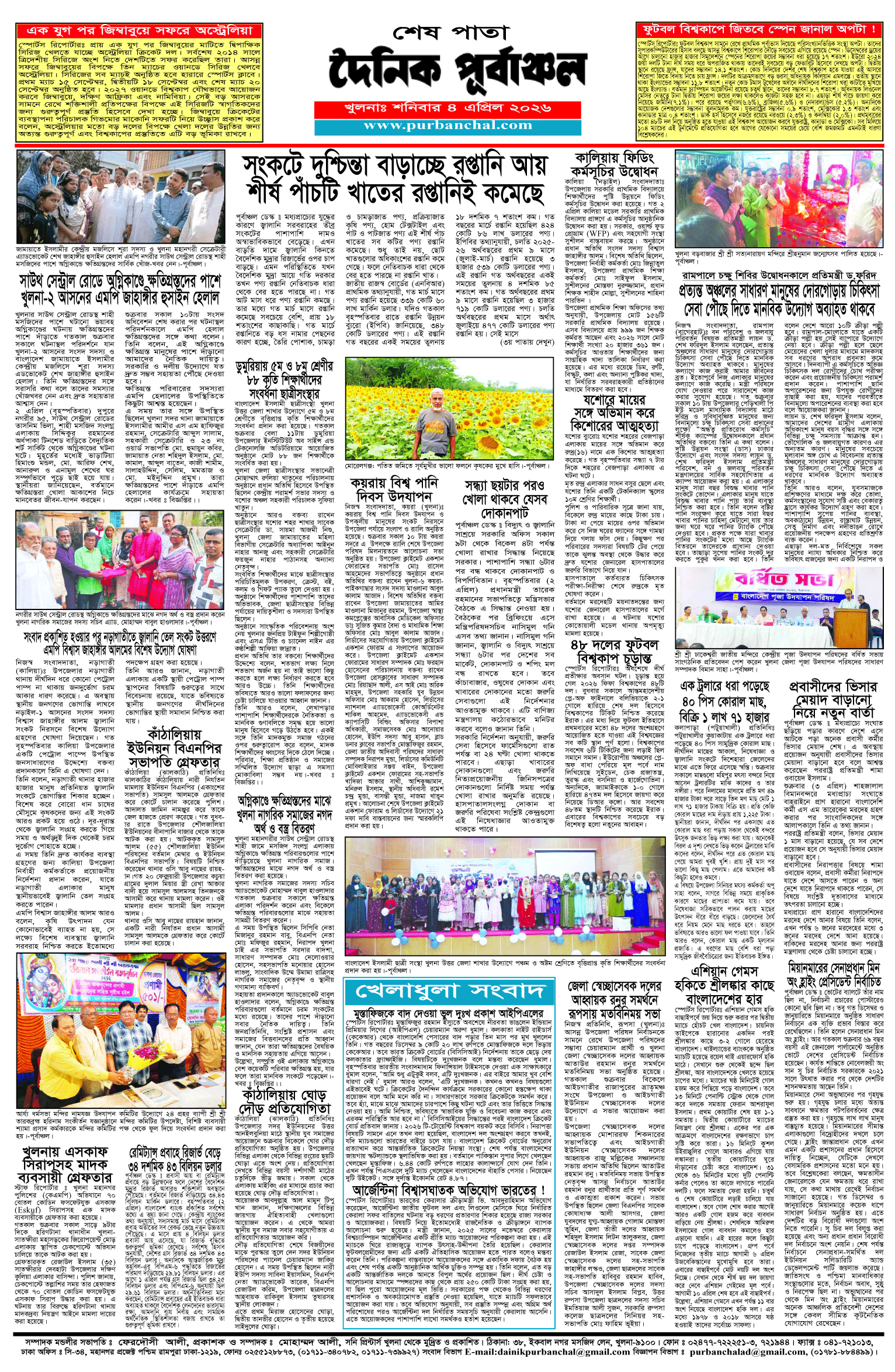 শেষ-পাতা