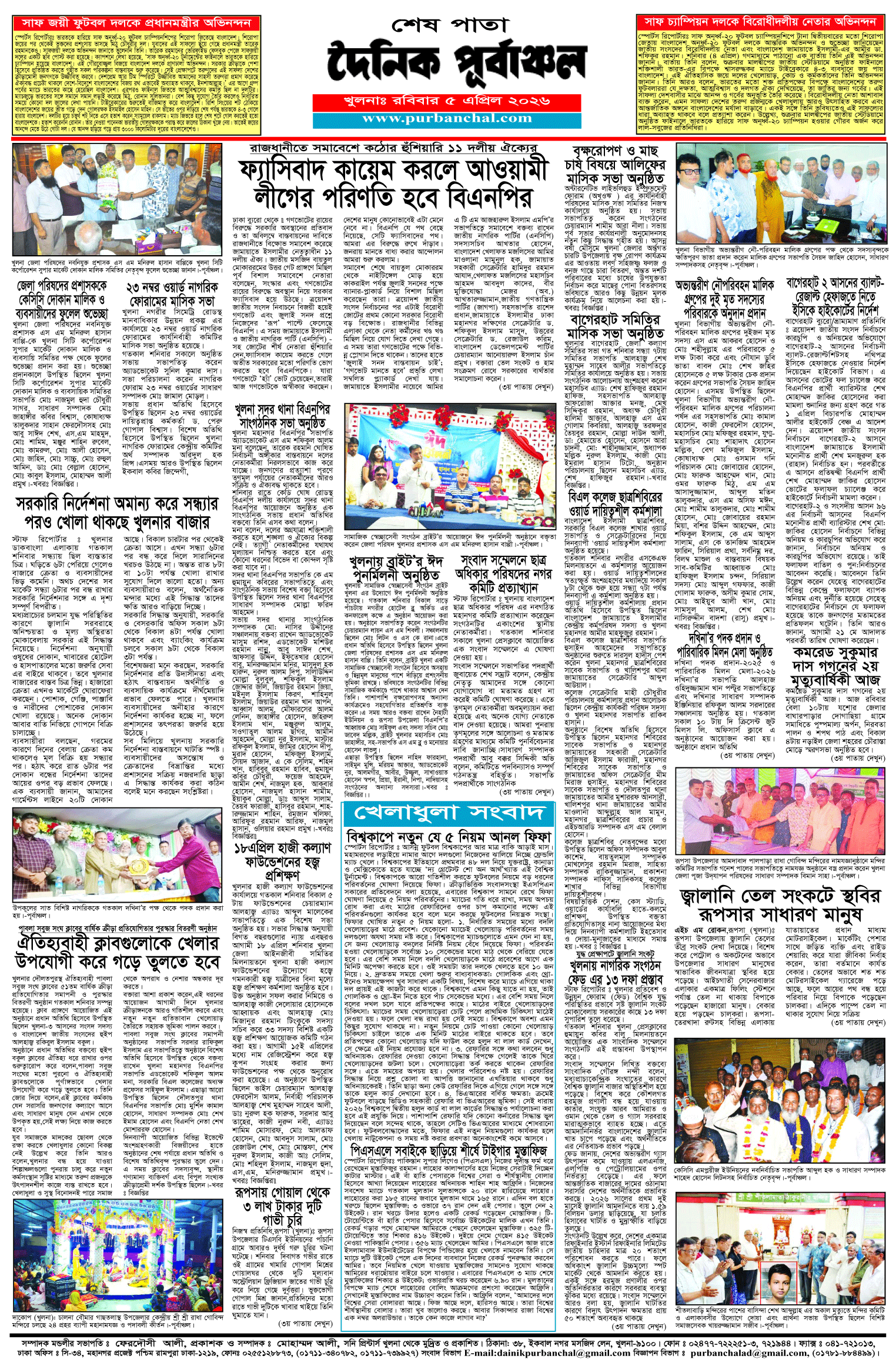 শেষ-পাতা