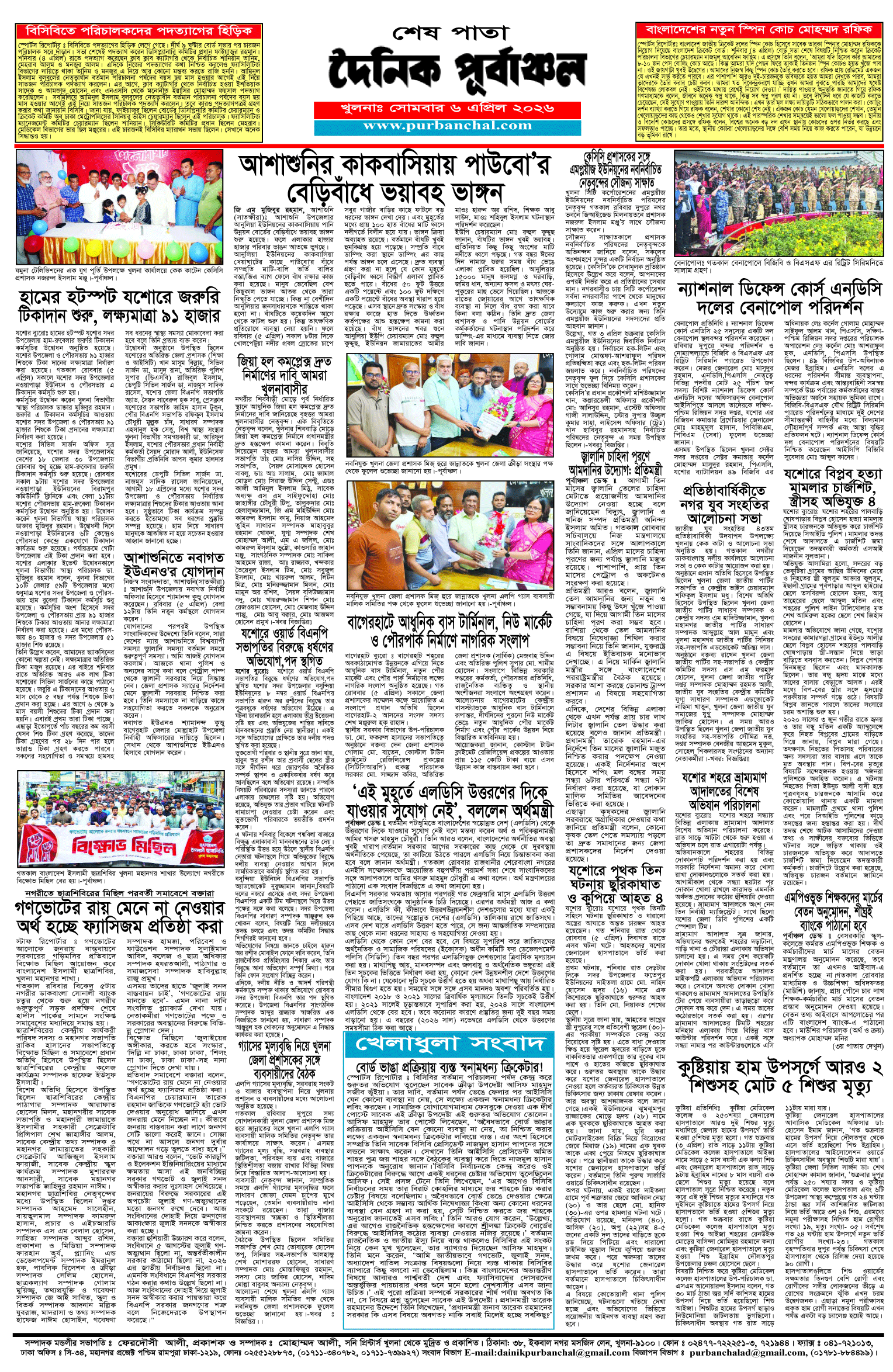 শেষ-পাতা