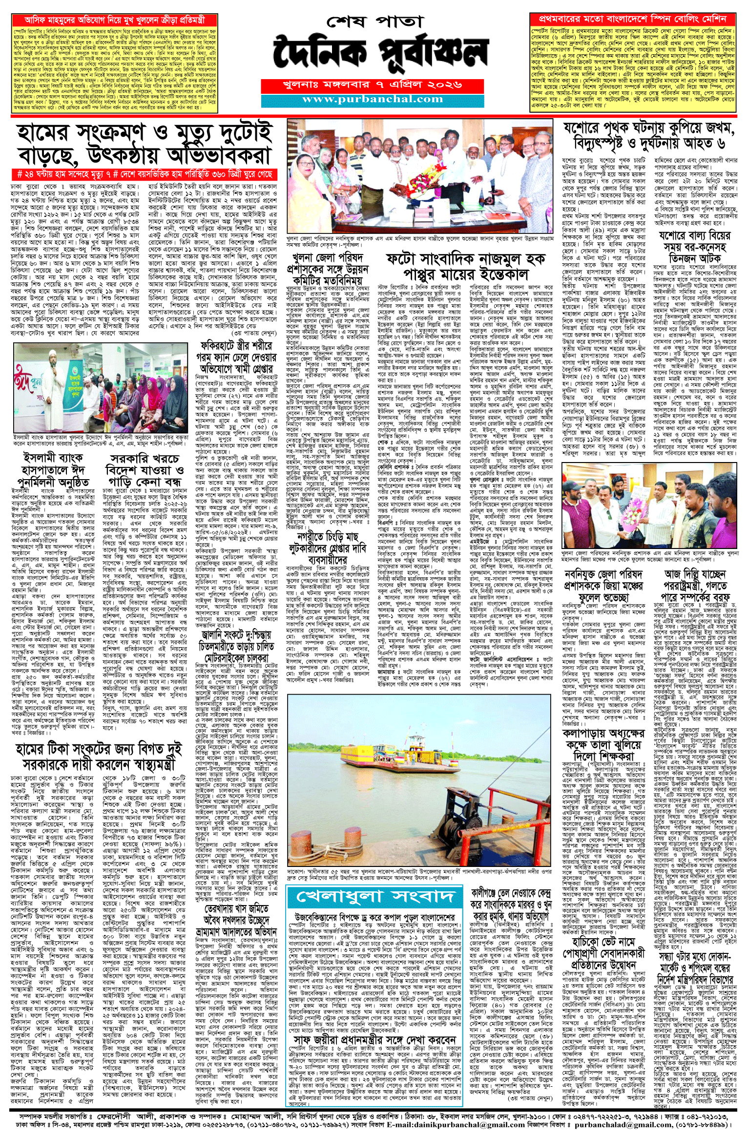 শেষ-পাতা