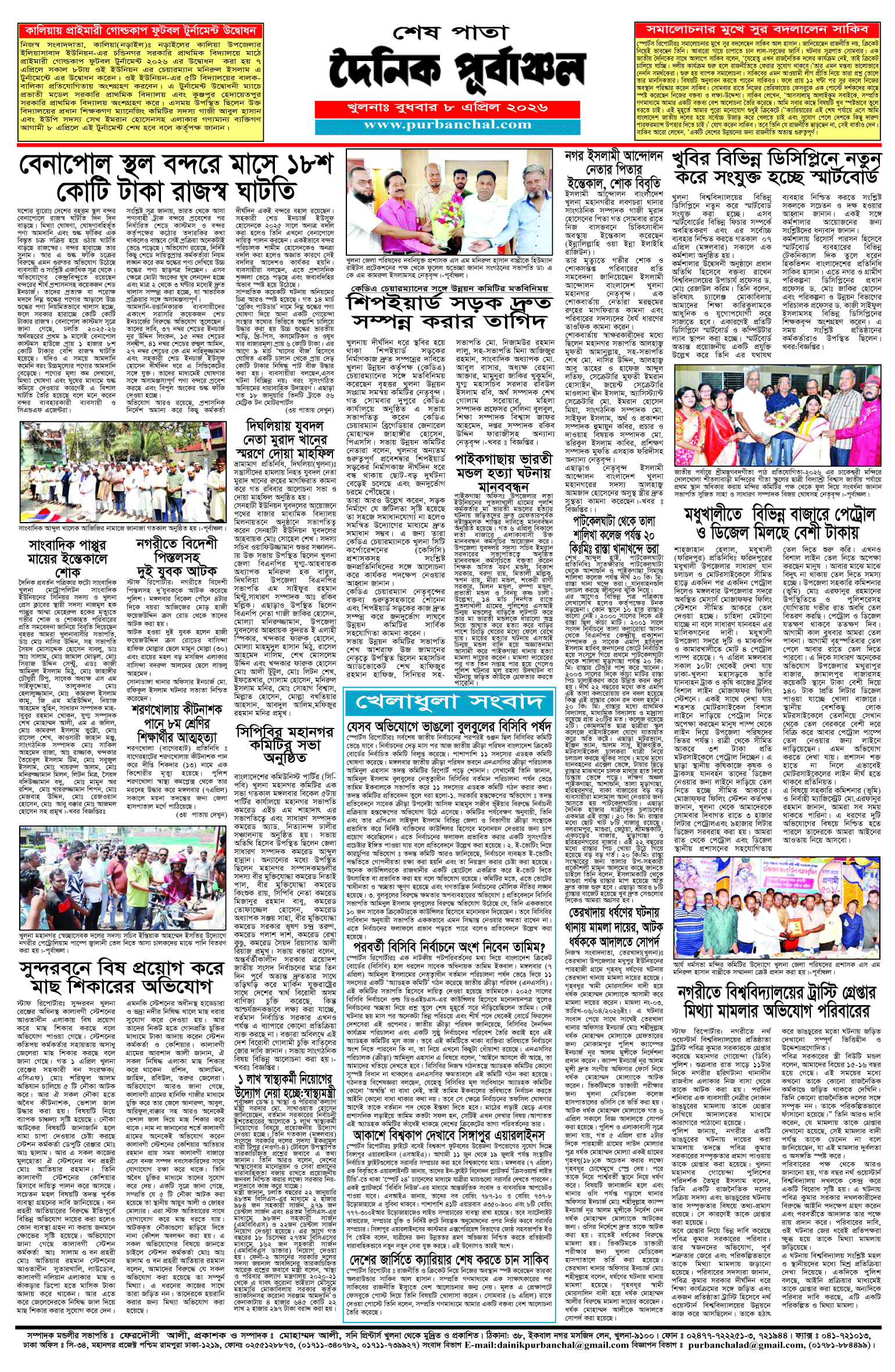 শেষ-পাতা