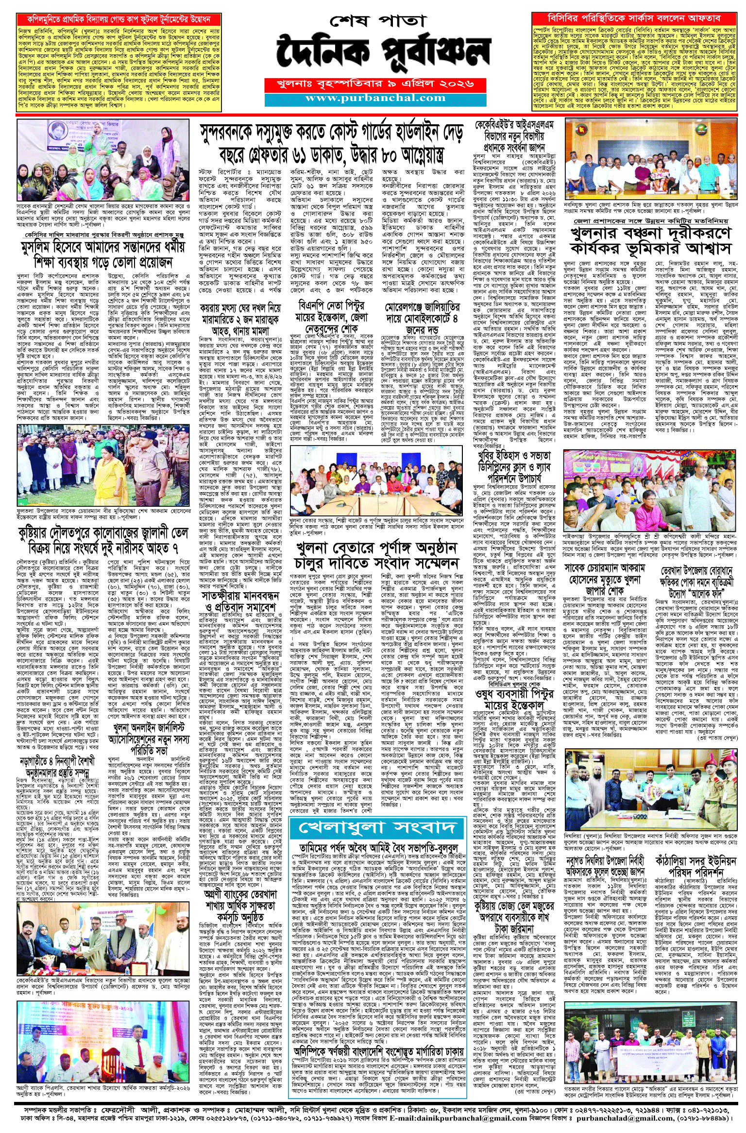 শেষ-পাতা