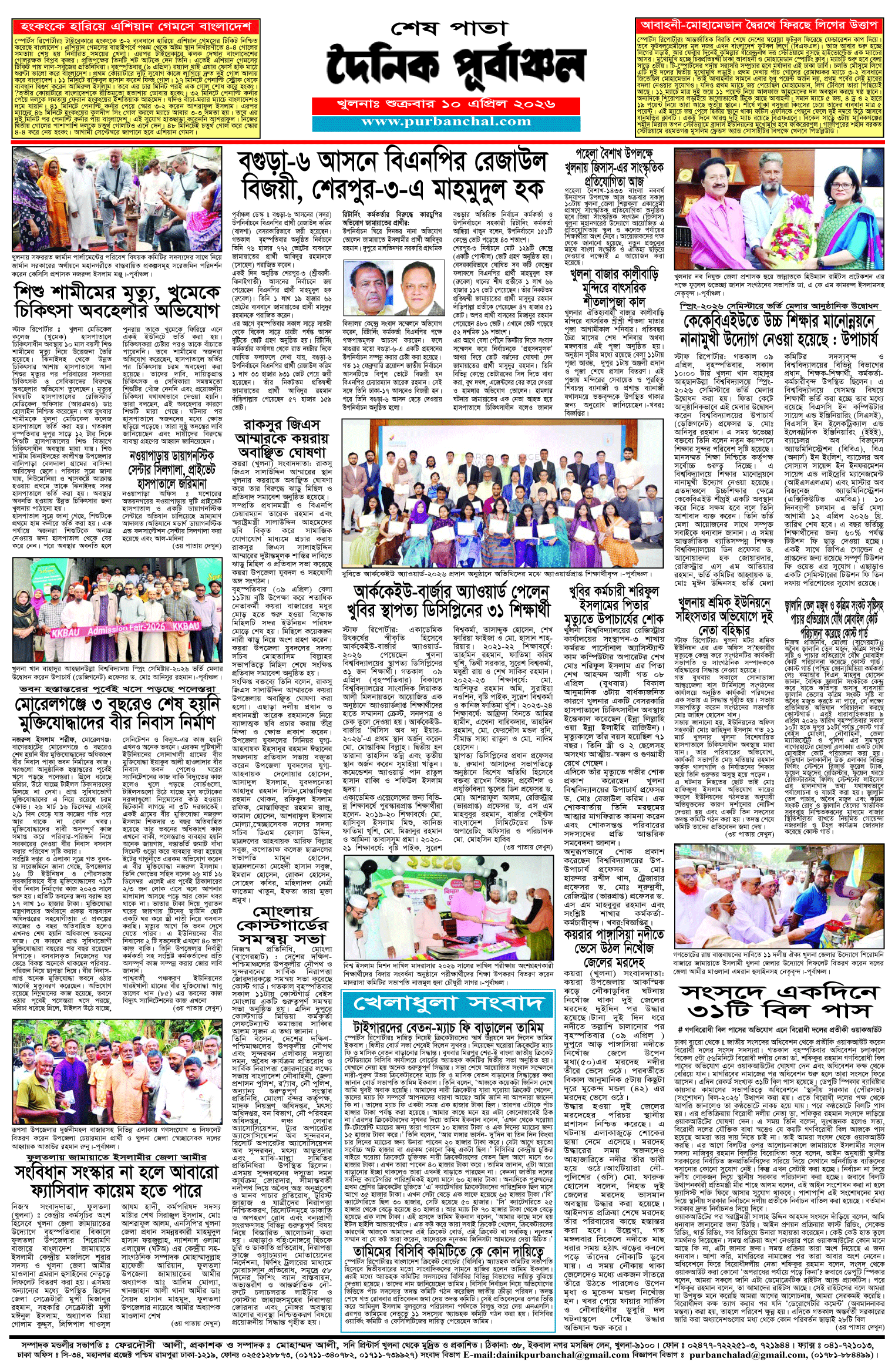 শেষ-পাতা