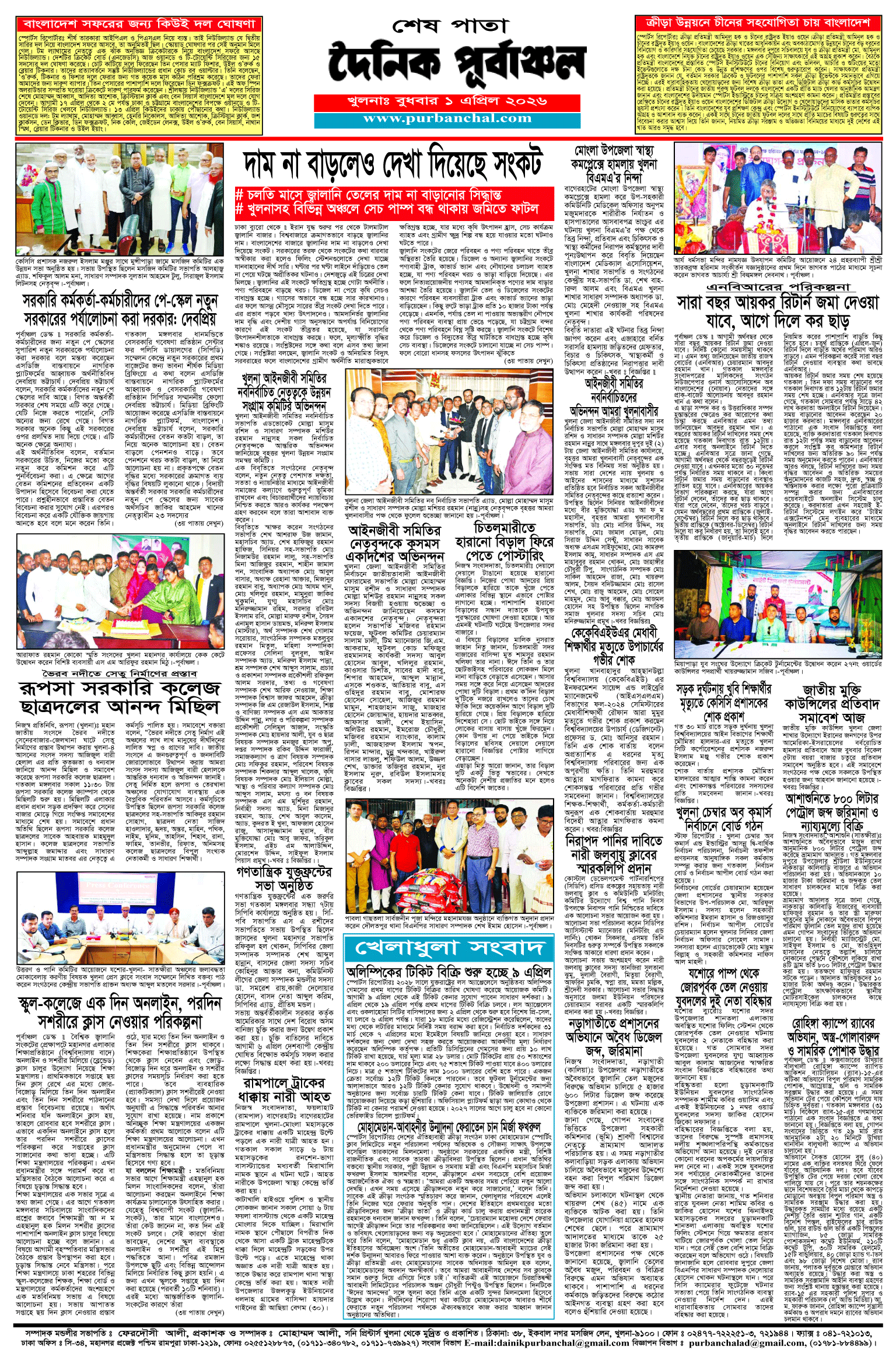 শেষ-পাতা