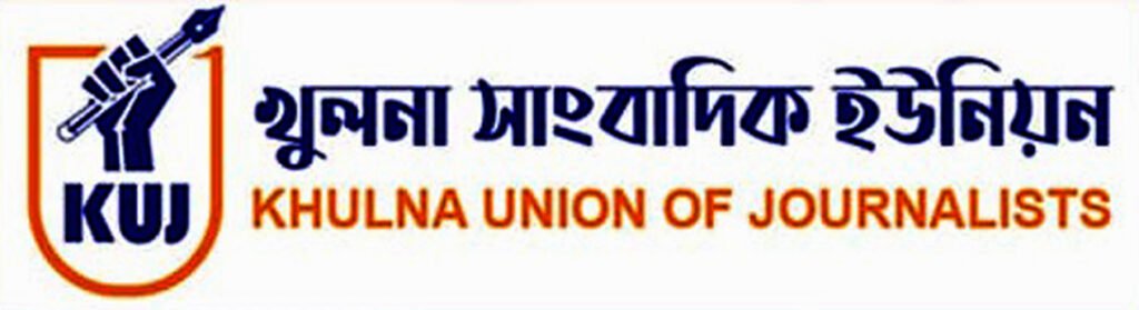 সম্রাট-মহেন-সুনীলসহ খুলনা সাংবাদিক ইউনিয়নের ১৬ জনের সদস্য পদ বাতিল 1 KUJ