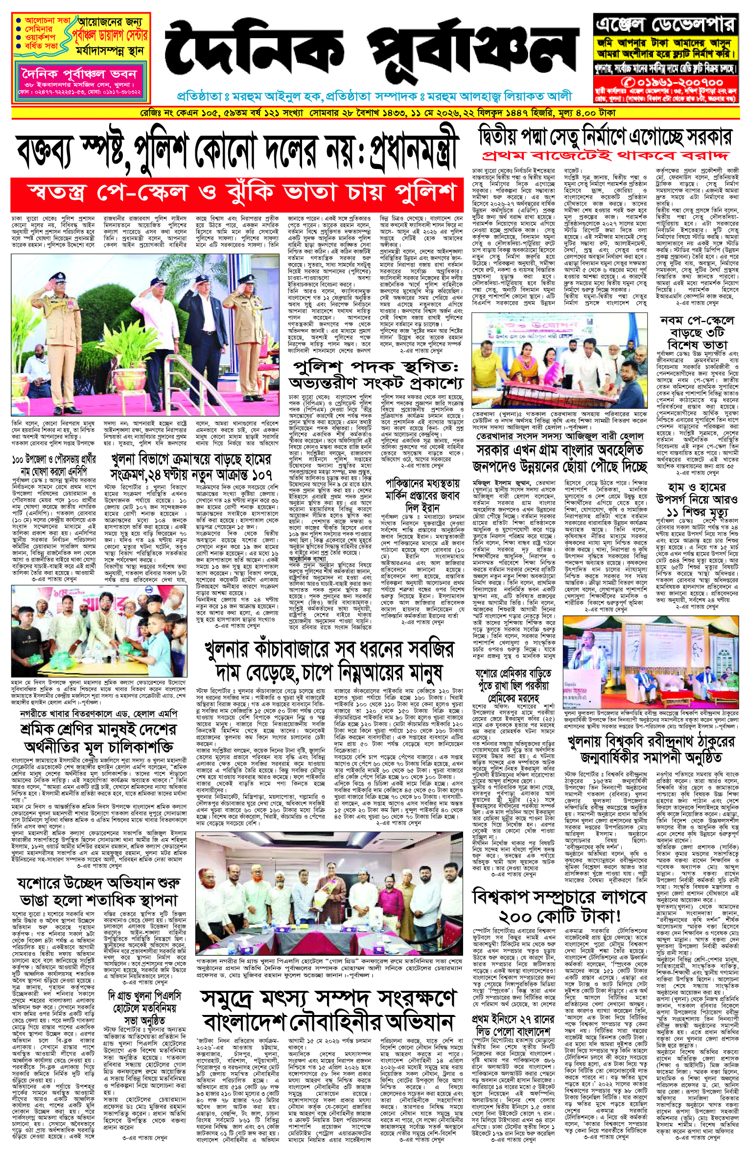 প্রথম-পাতা