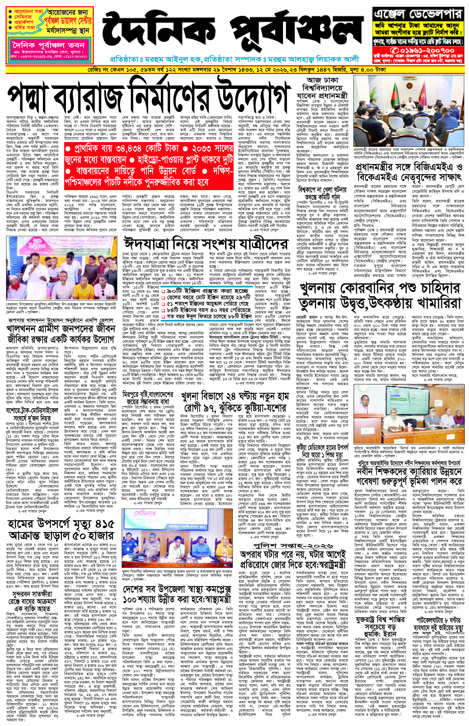 প্রথম পাতা 11