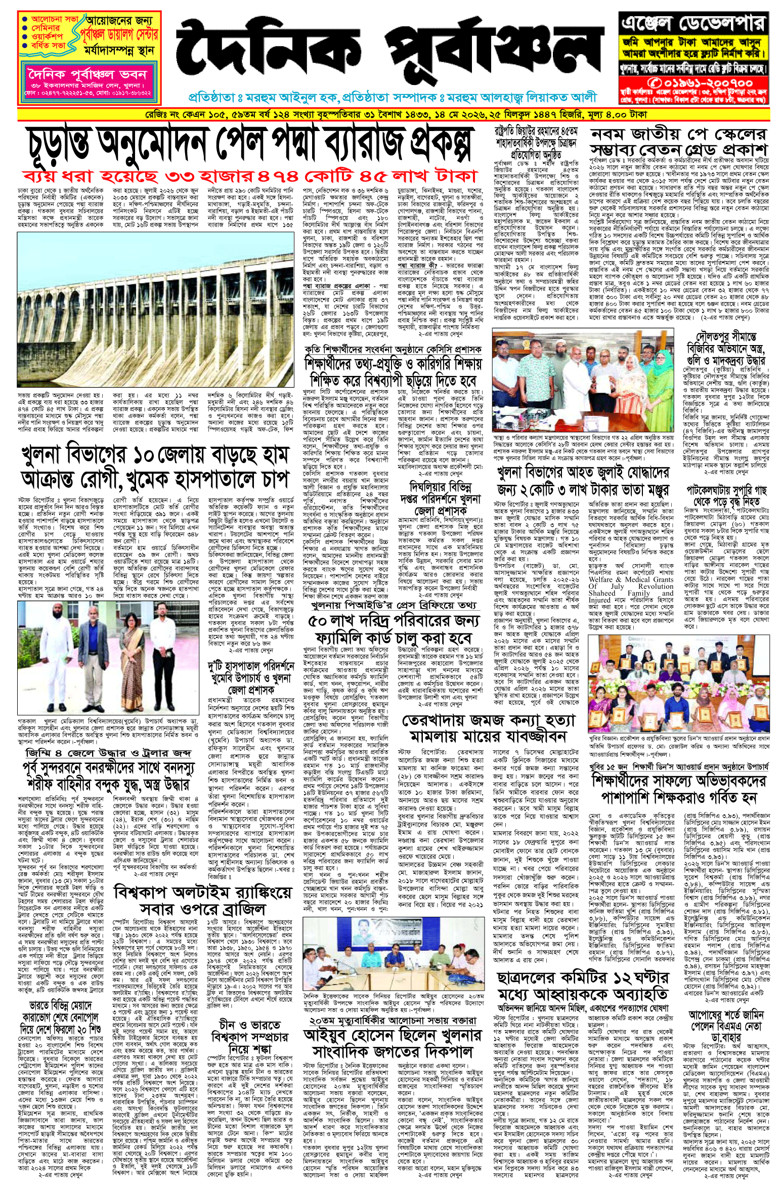 প্রথম-পাতা