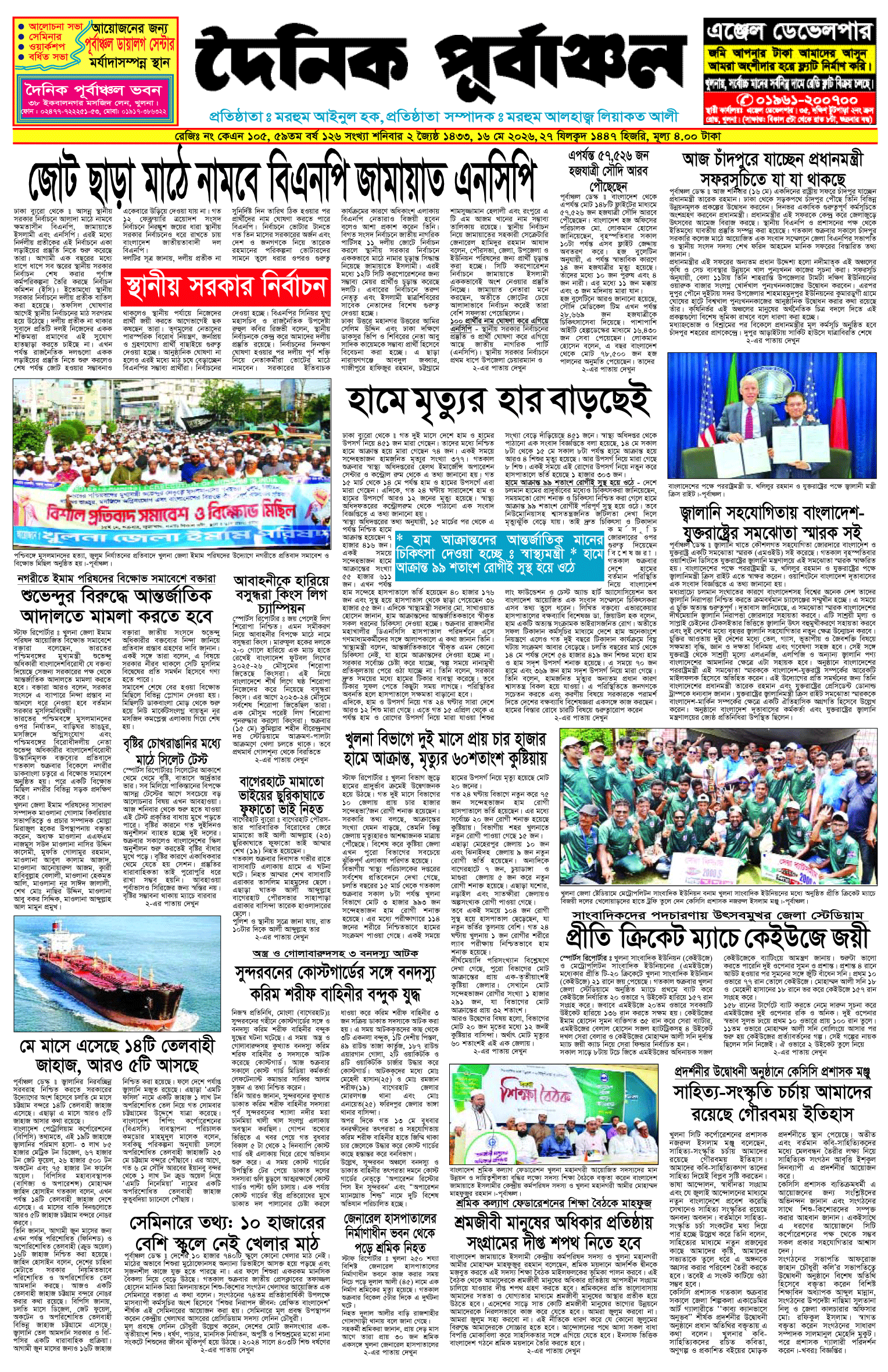 প্রথম পাতা 15