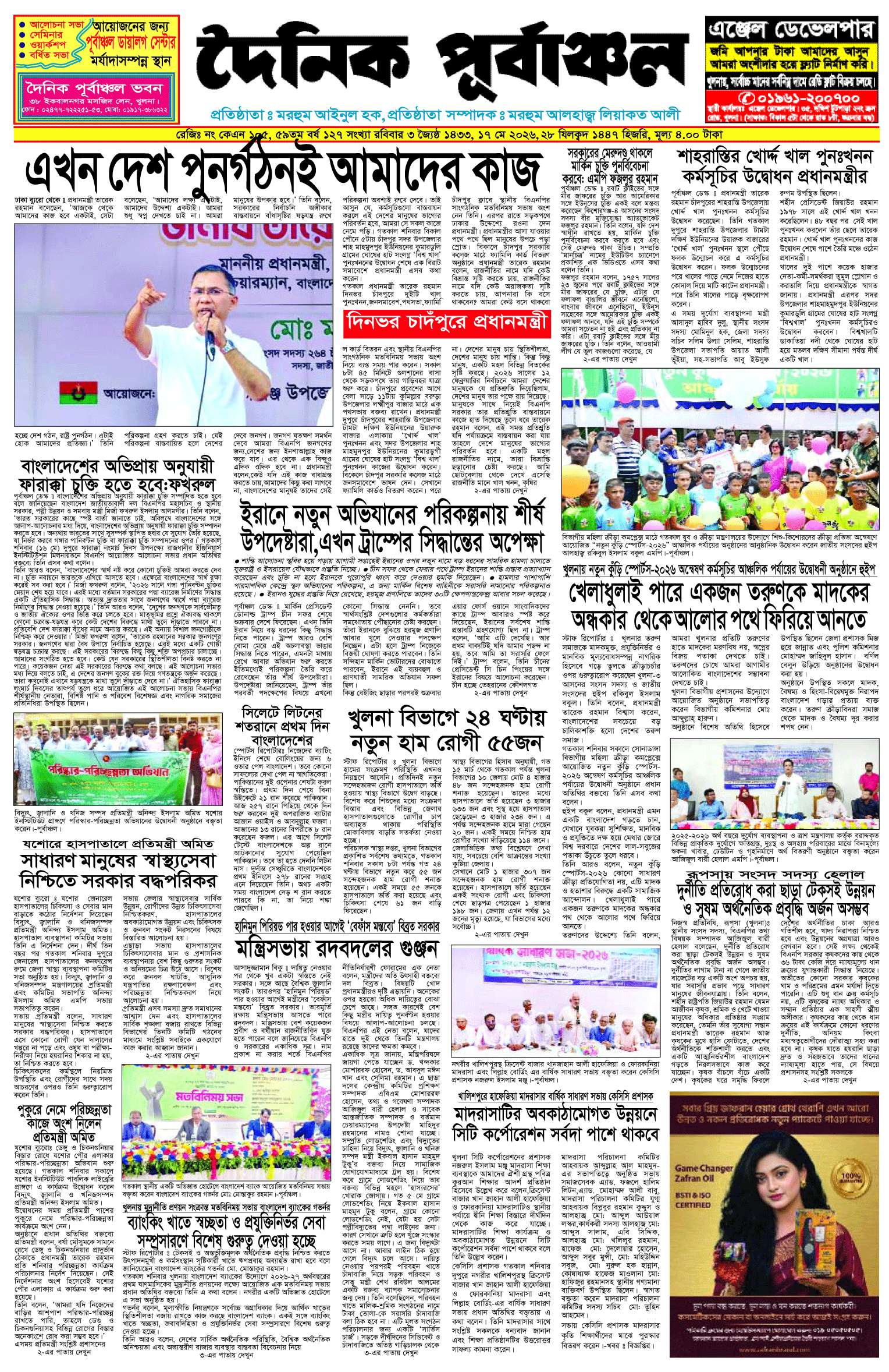 প্রথম-পাতা