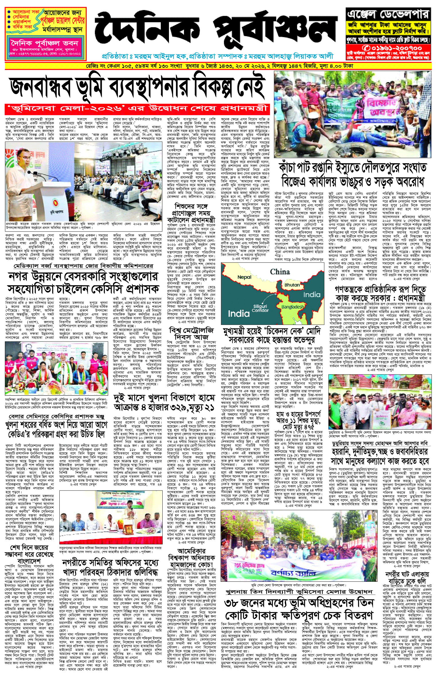 প্রথম-পাতা