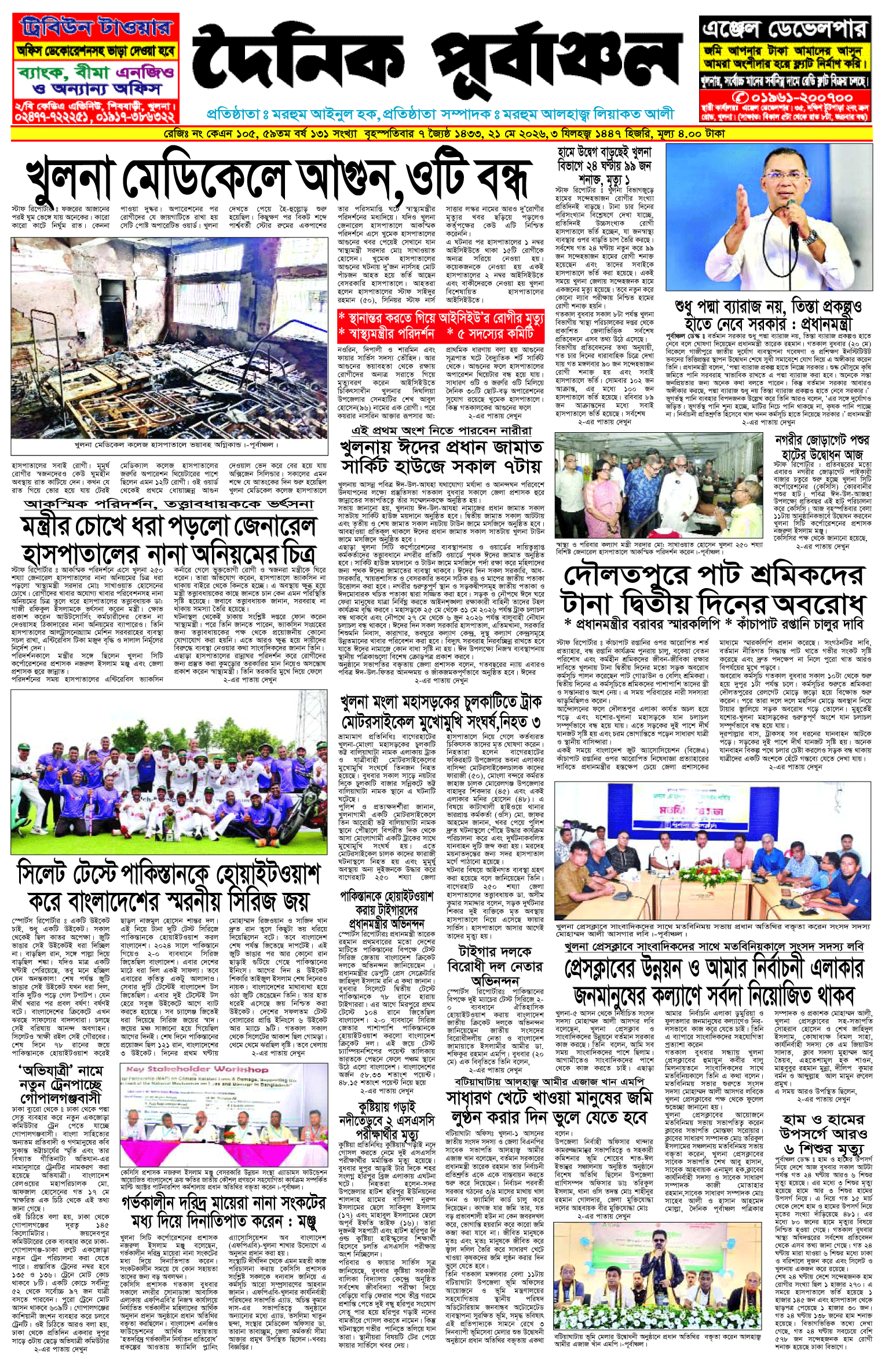 প্রথম-পাতা