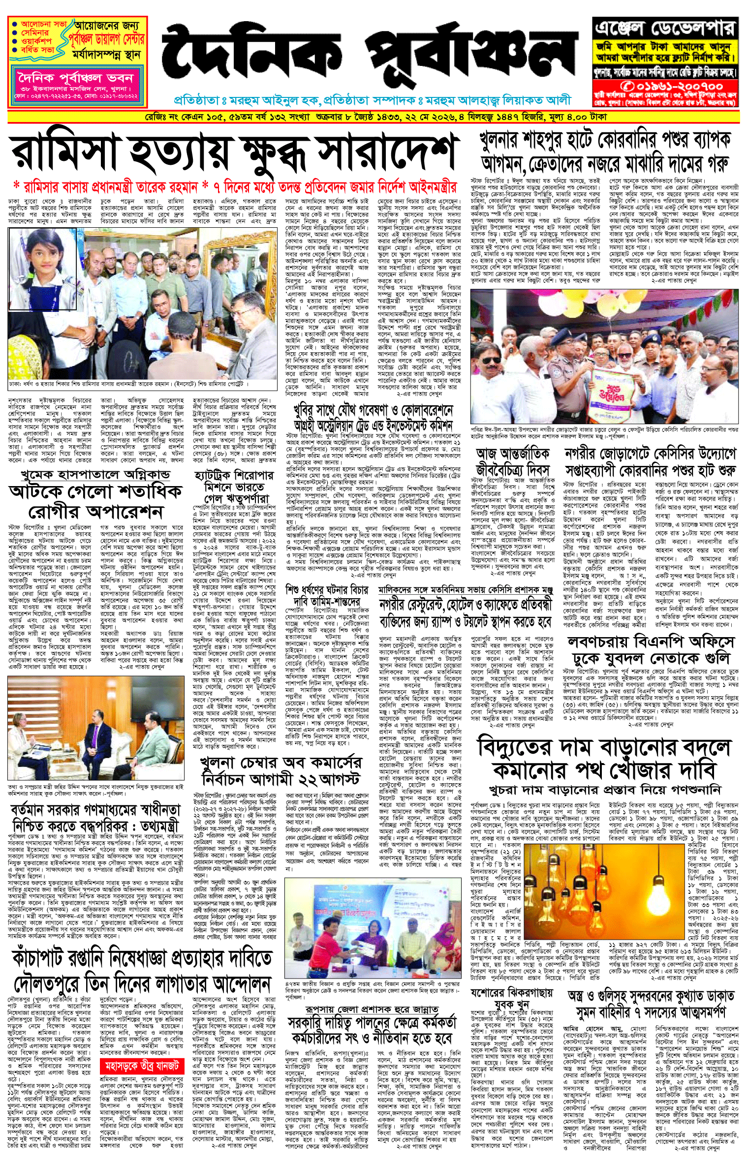 Home 4 প্রথম পাতা 21