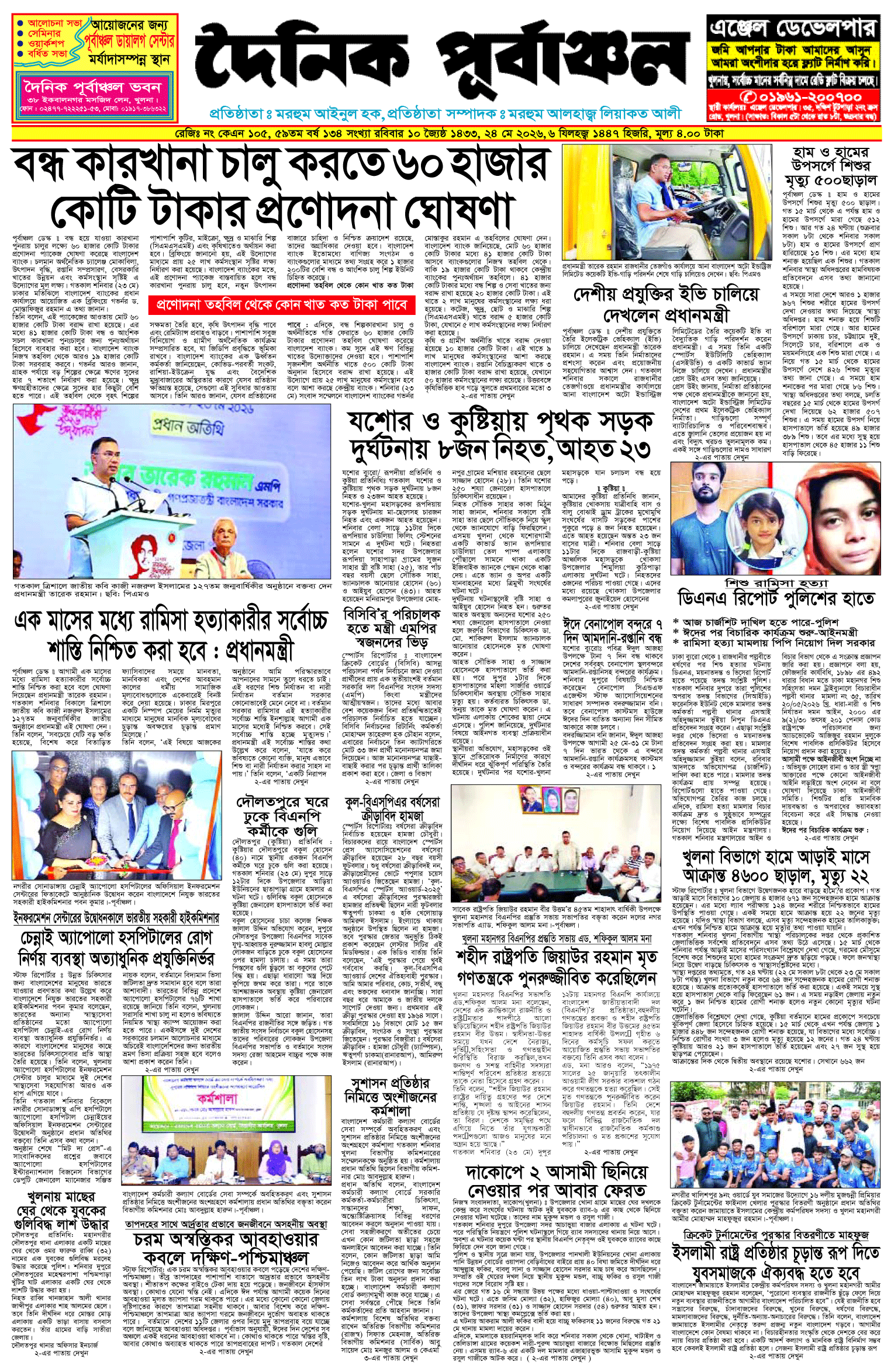 প্রথম-পাতা