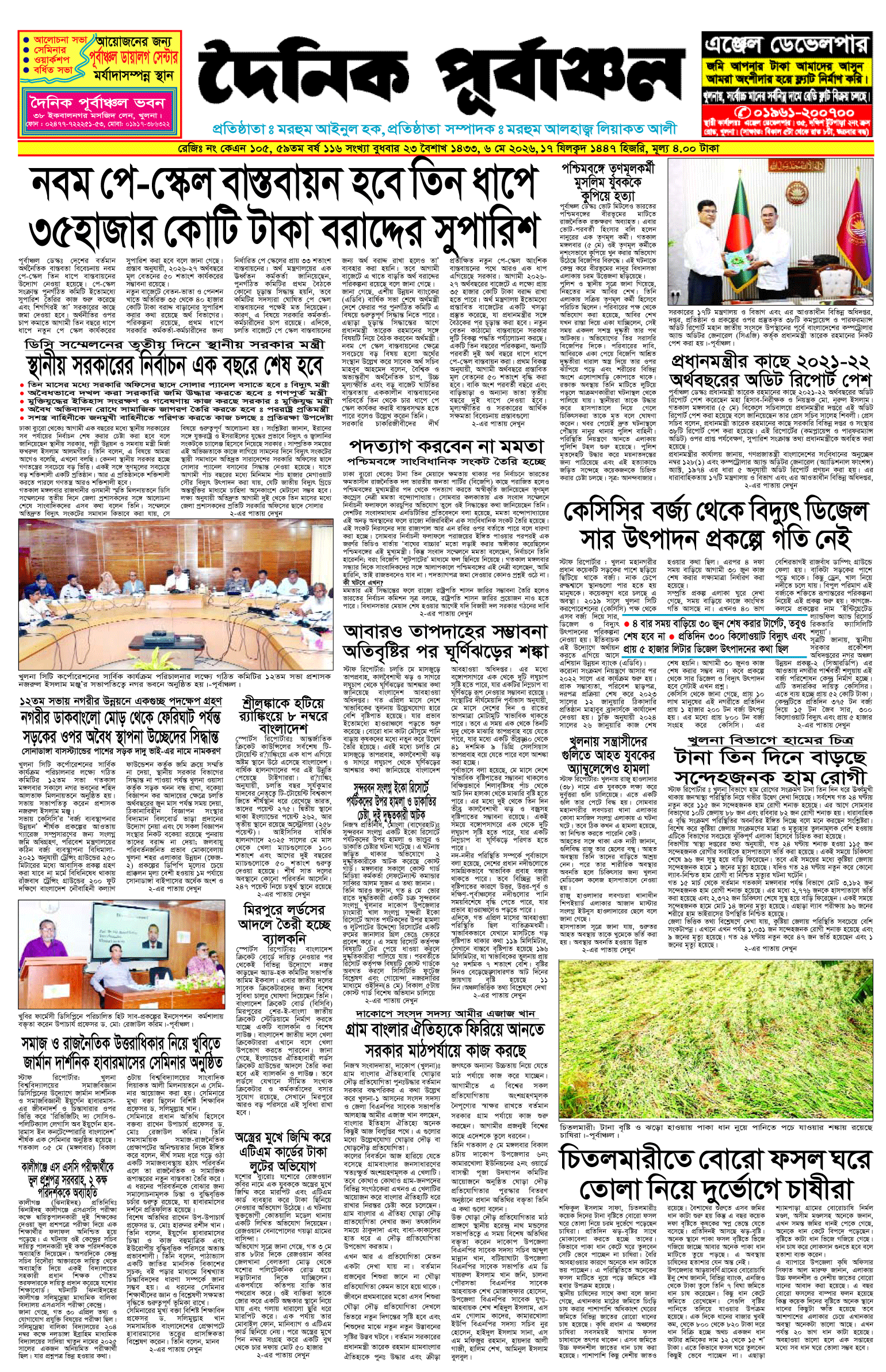প্রথম-পাতা