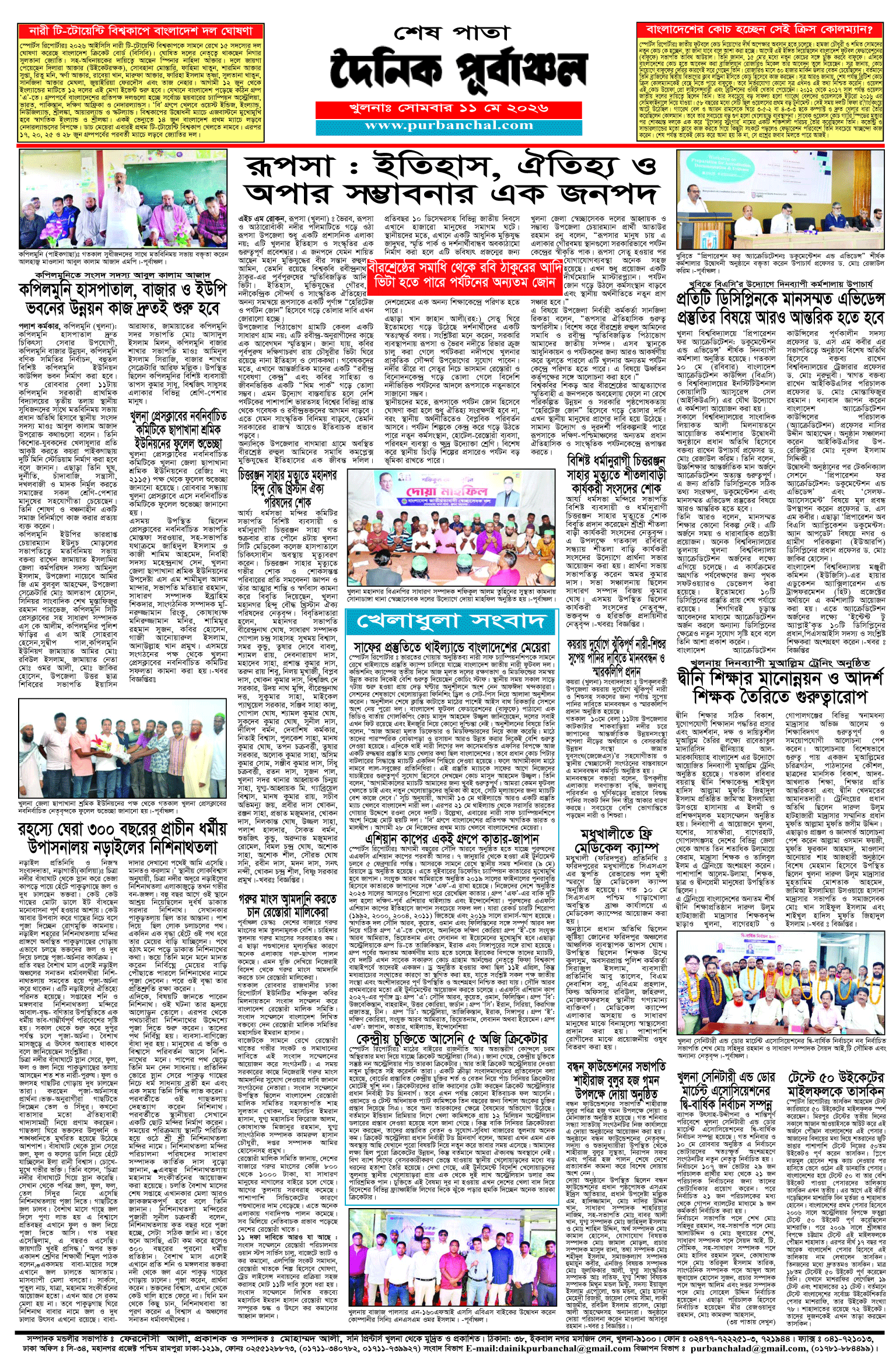 শেষ-পাতা