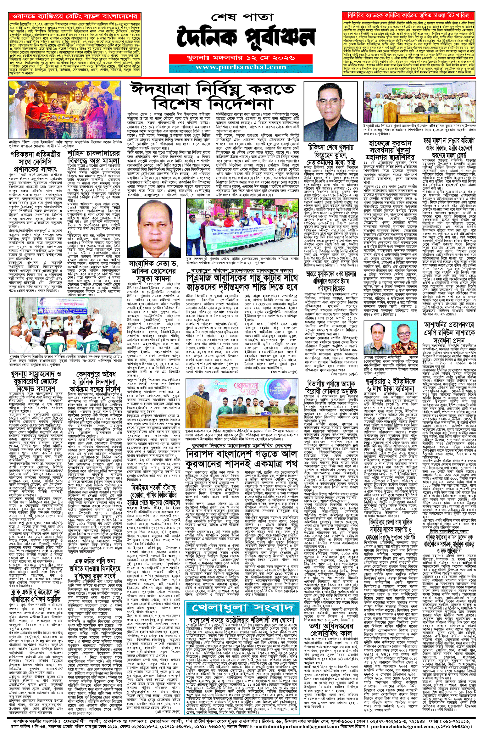 শেষ-পাতা