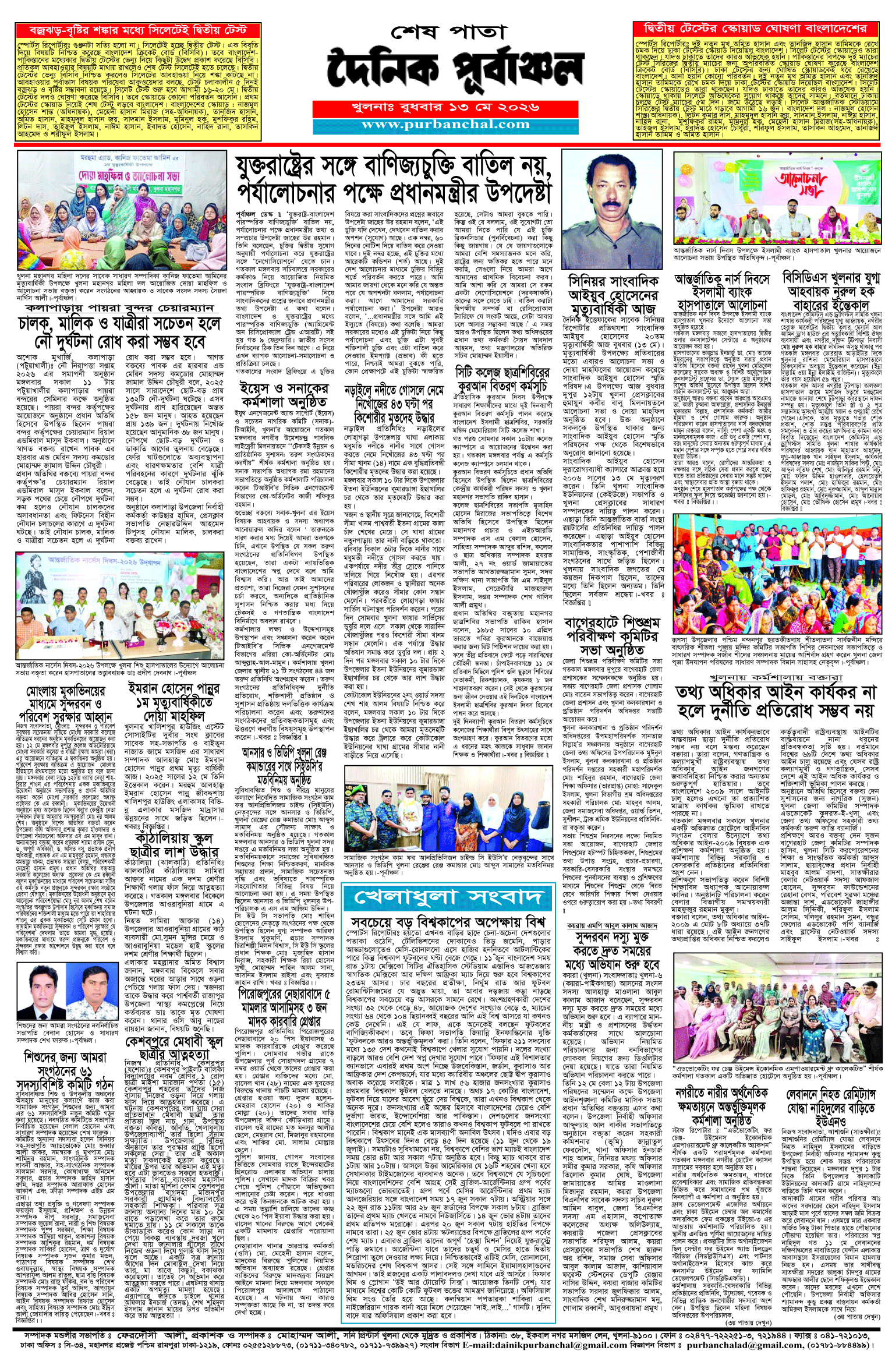 শেষ-পাতা