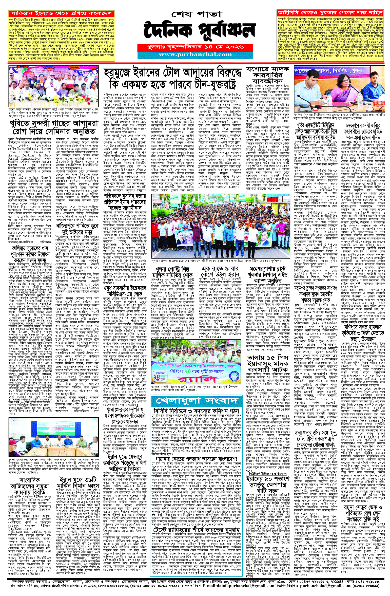শেষ-পাতা