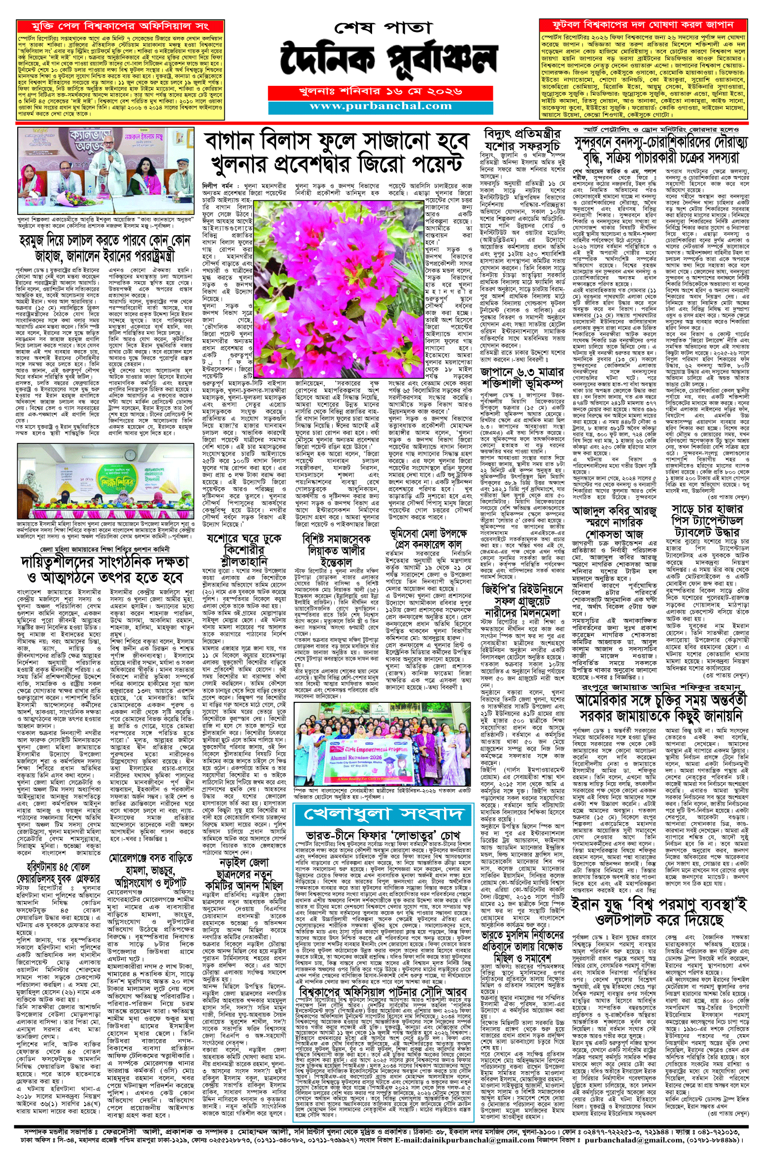 শেষ-পাতা