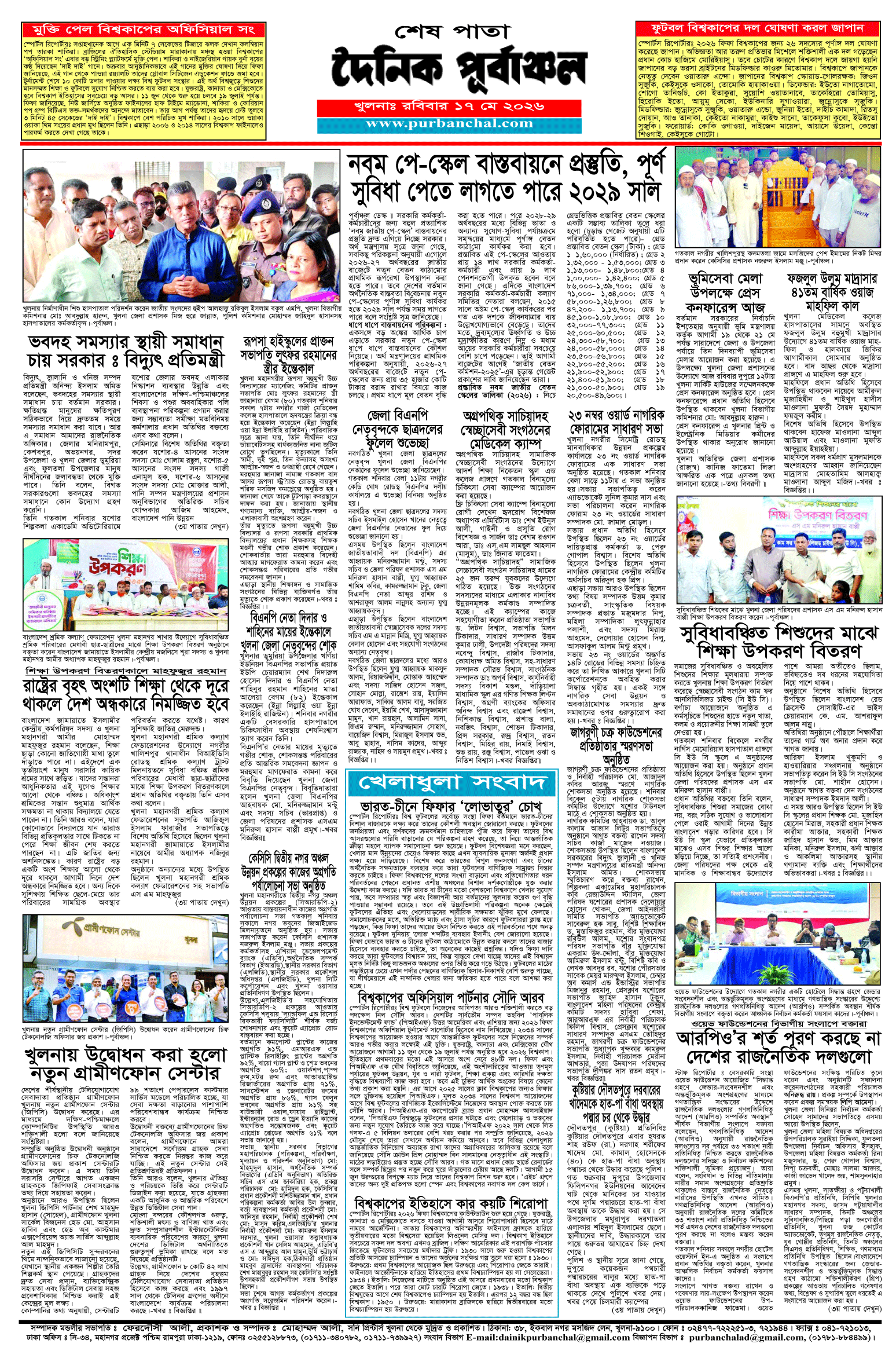 শেষ-পাতা