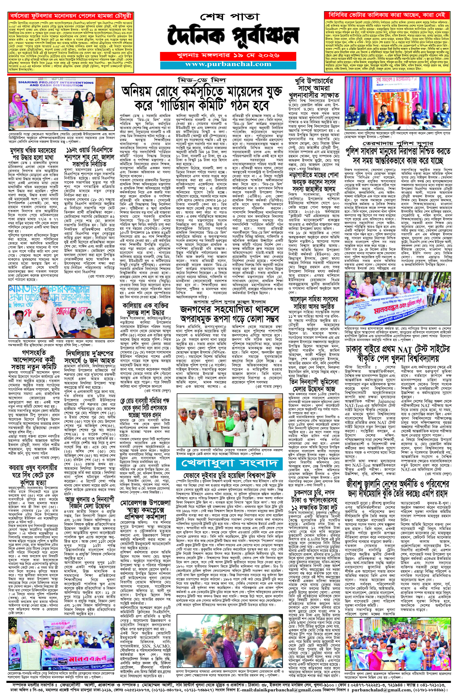 শেষ-পাতা