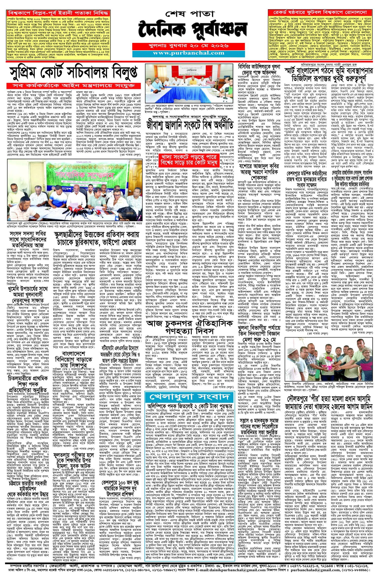 শেষ-পাতা
