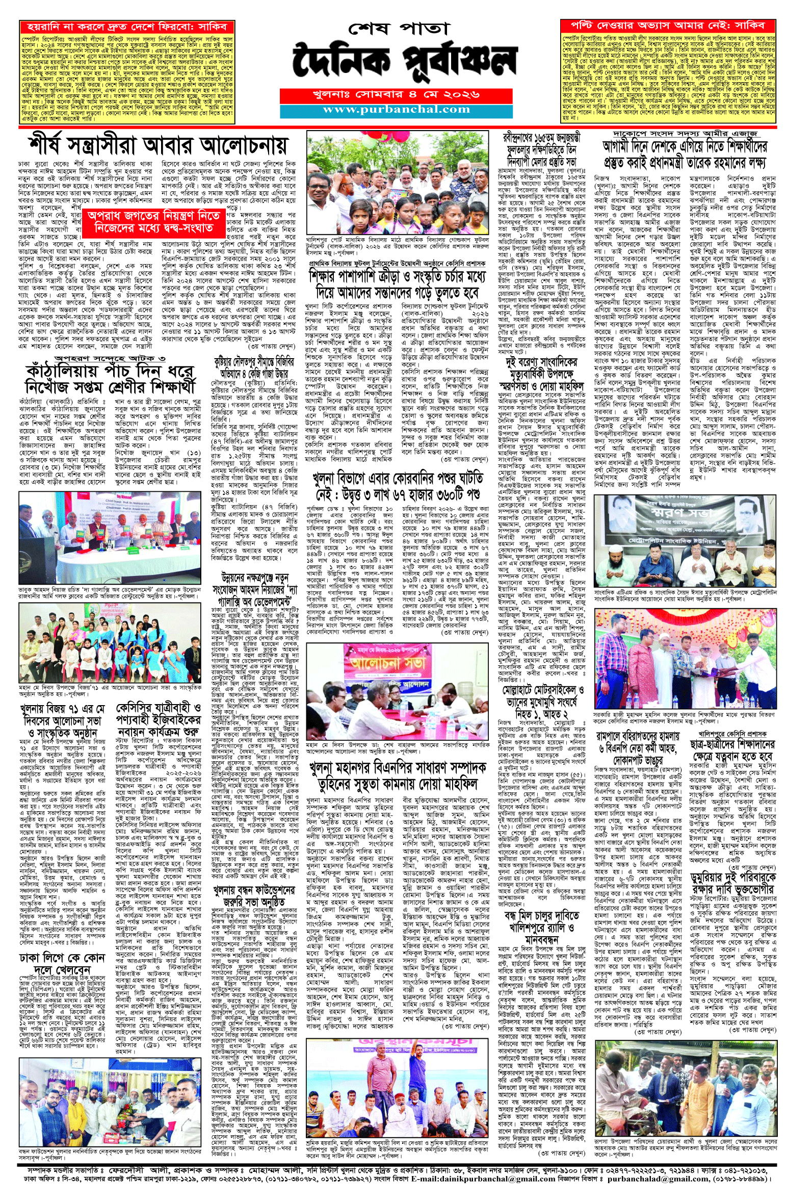 শেষ-পাতা