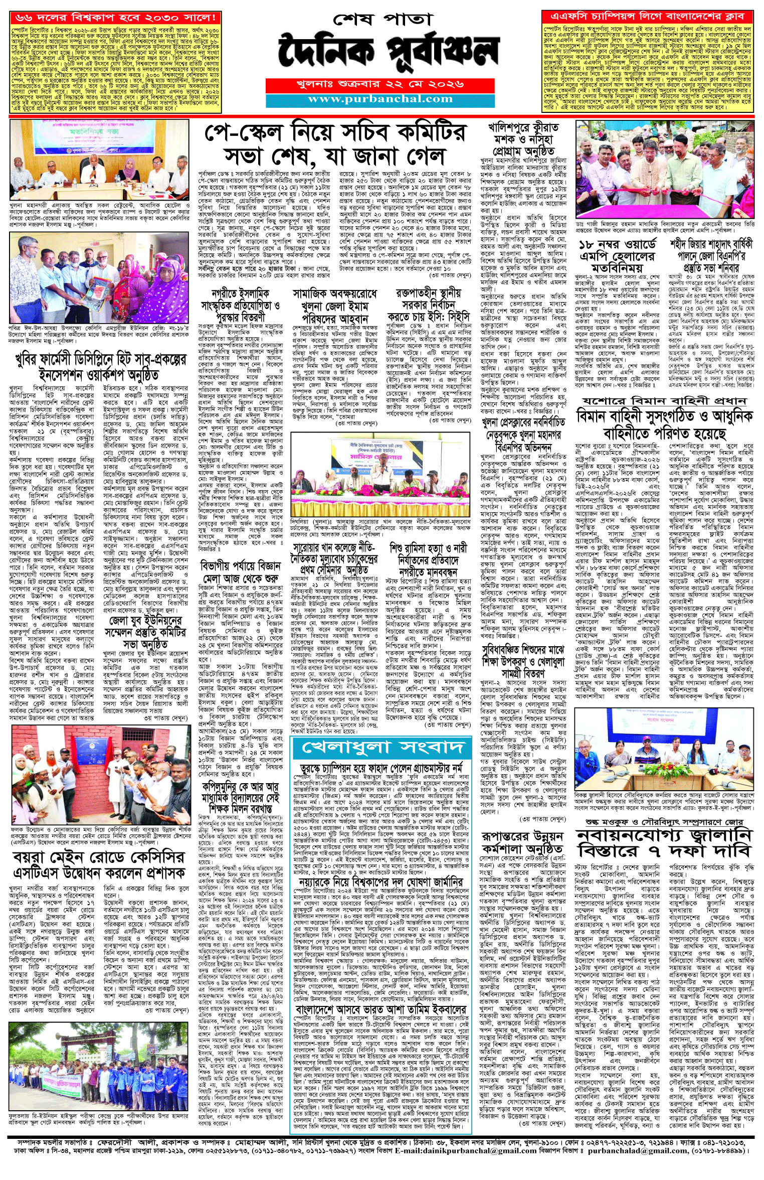 শেষ-পাতা