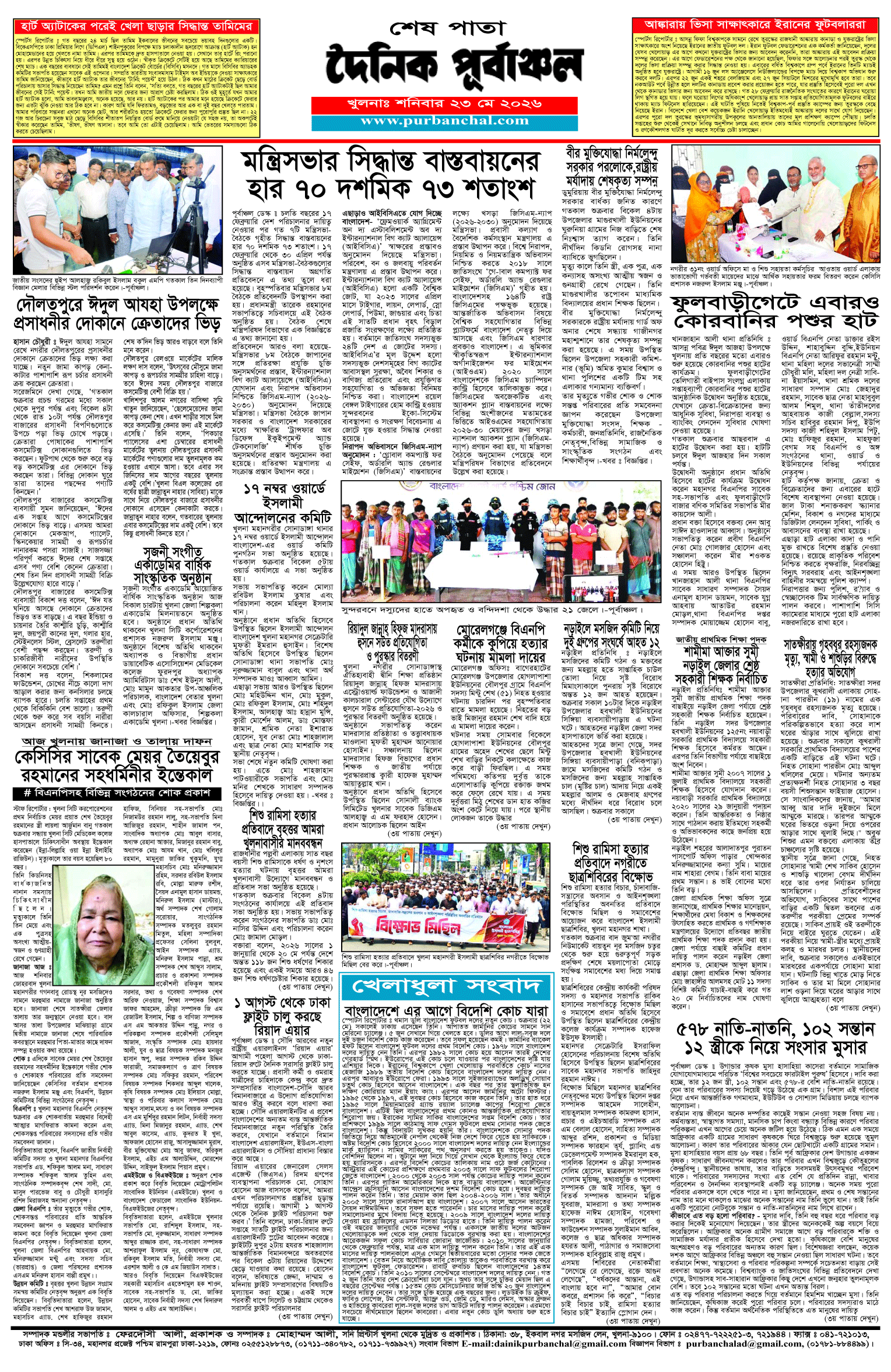 শেষ-পাতা