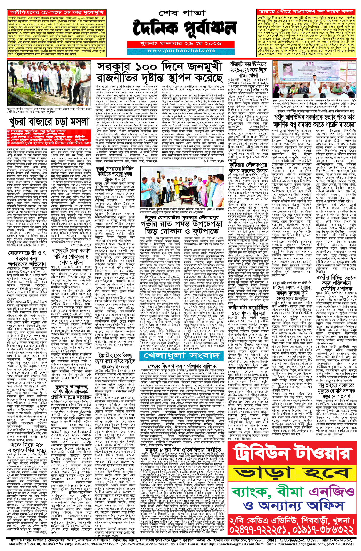 শেষ-পাতা
