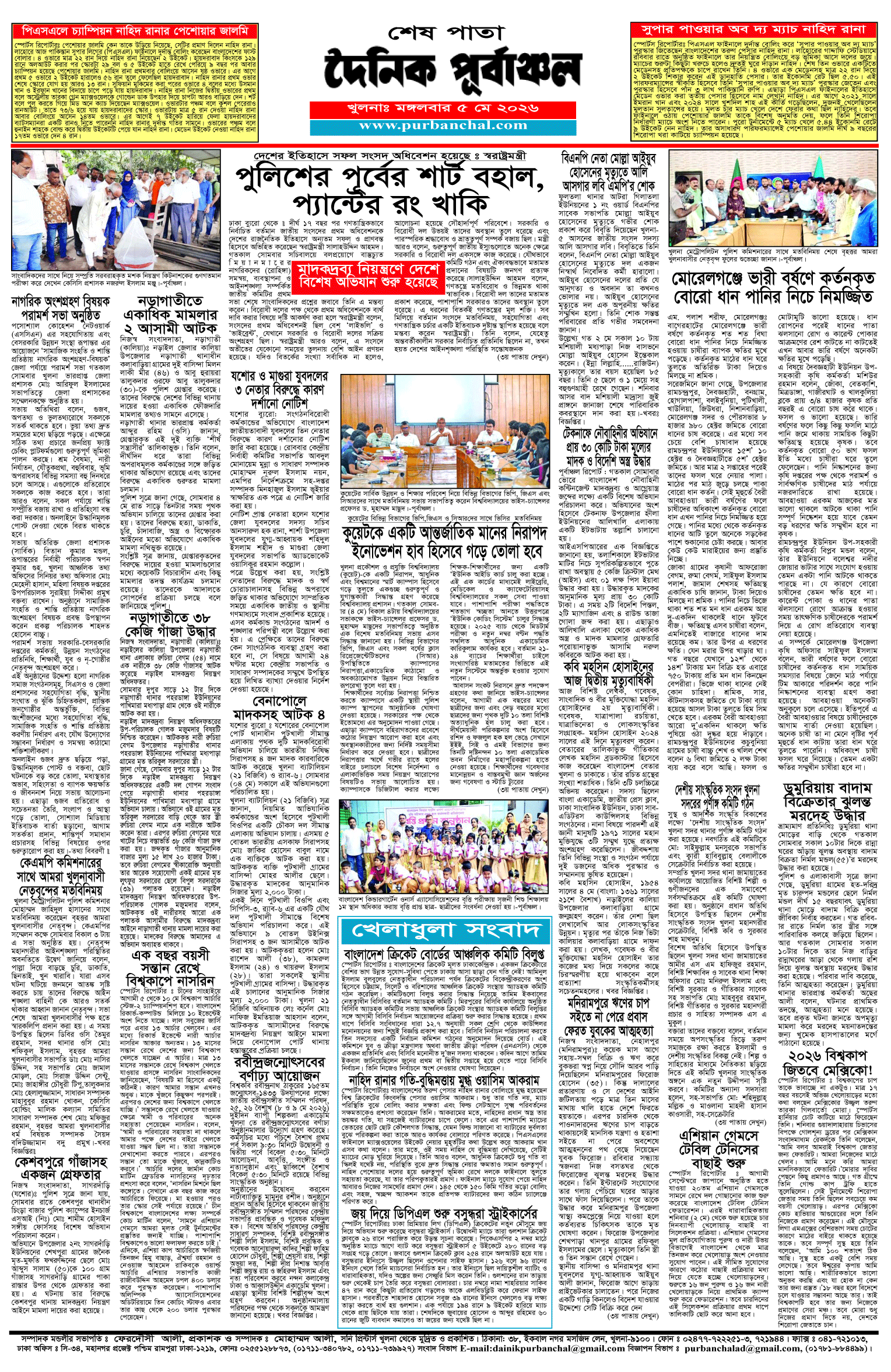 শেষ-পাতা