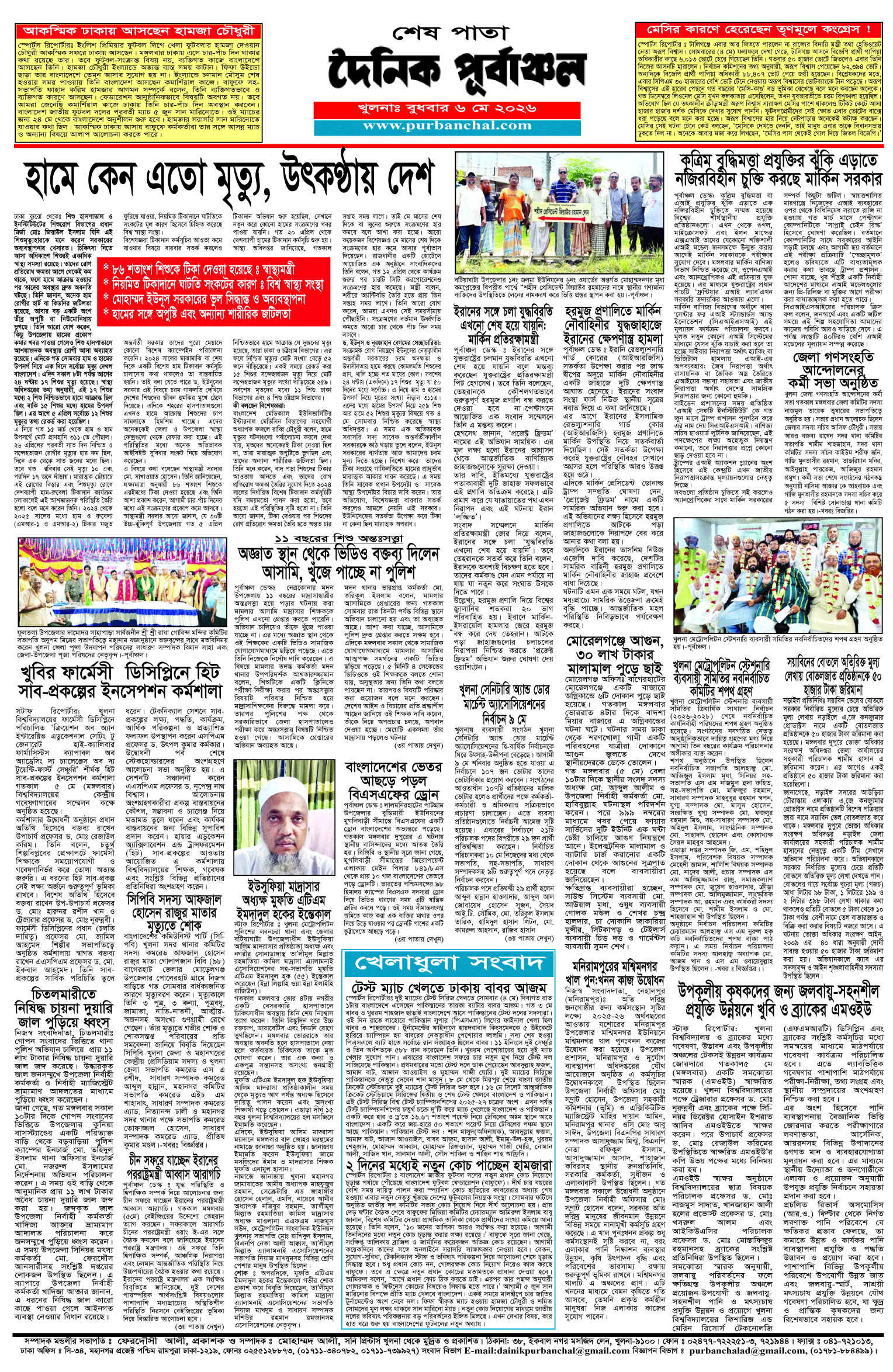 শেষ-পাতা