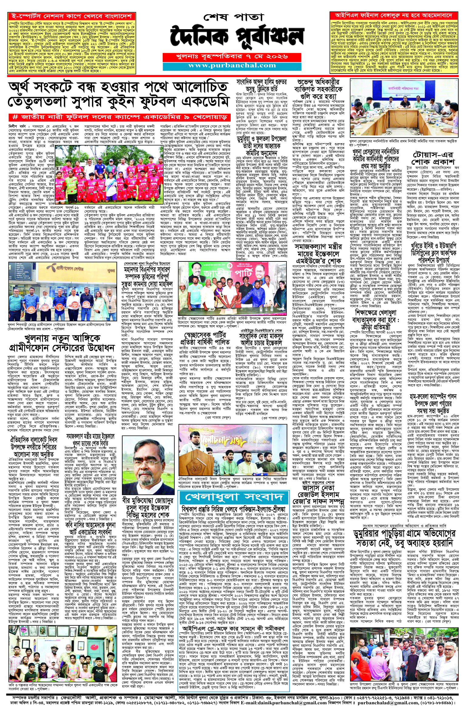 শেষ-পাতা