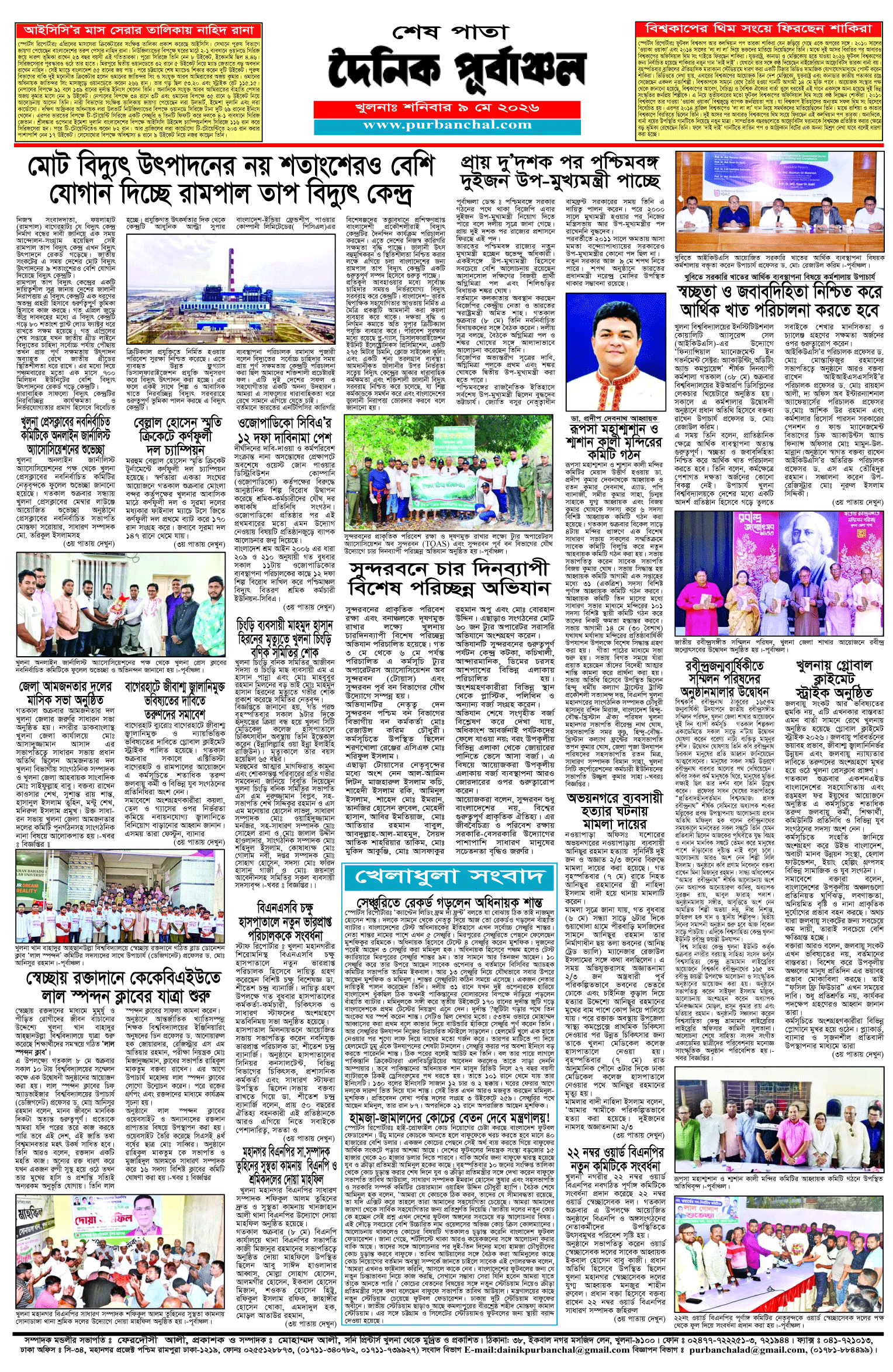 শেষ-পাতা