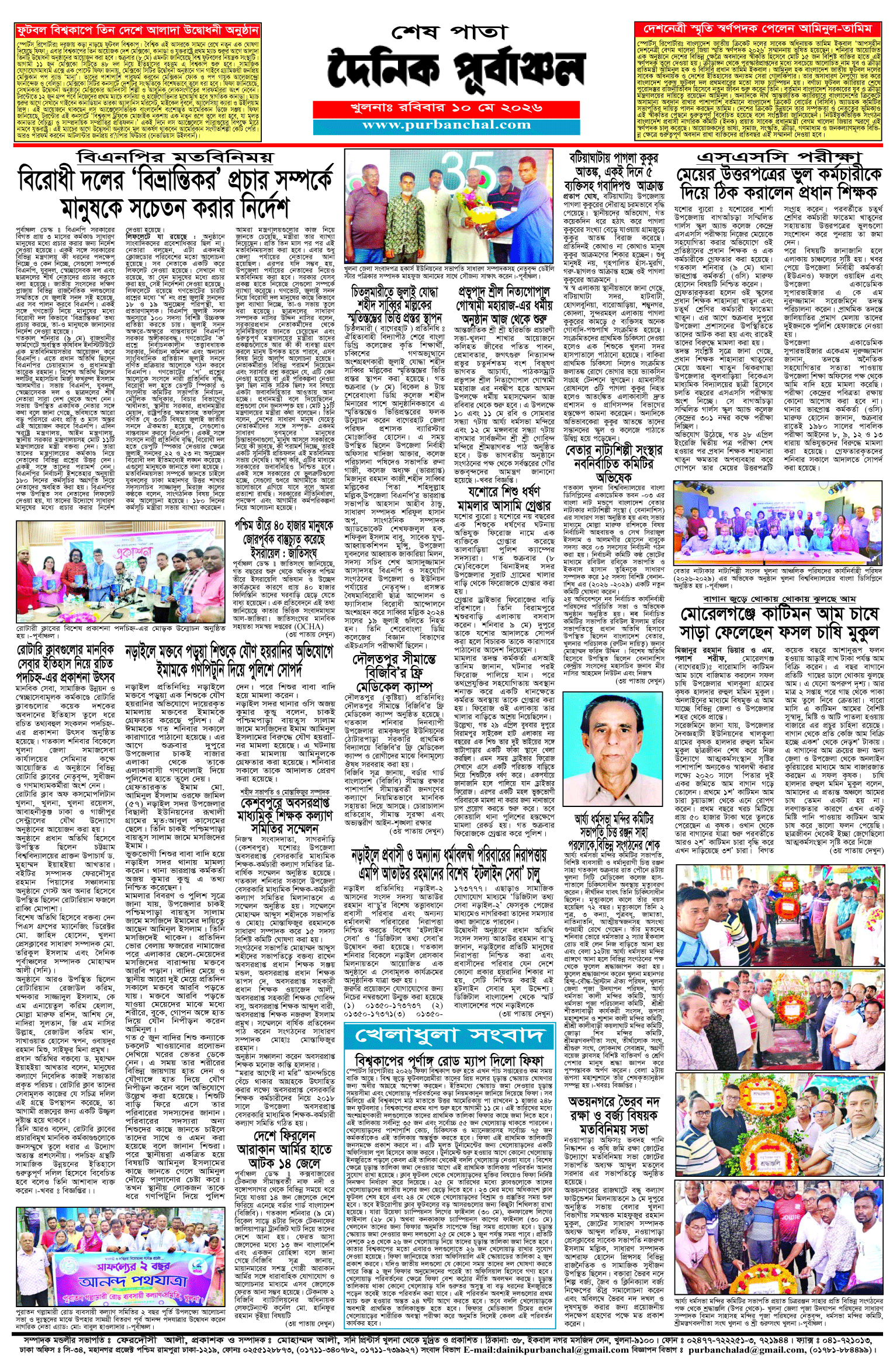 শেষ-পাতা