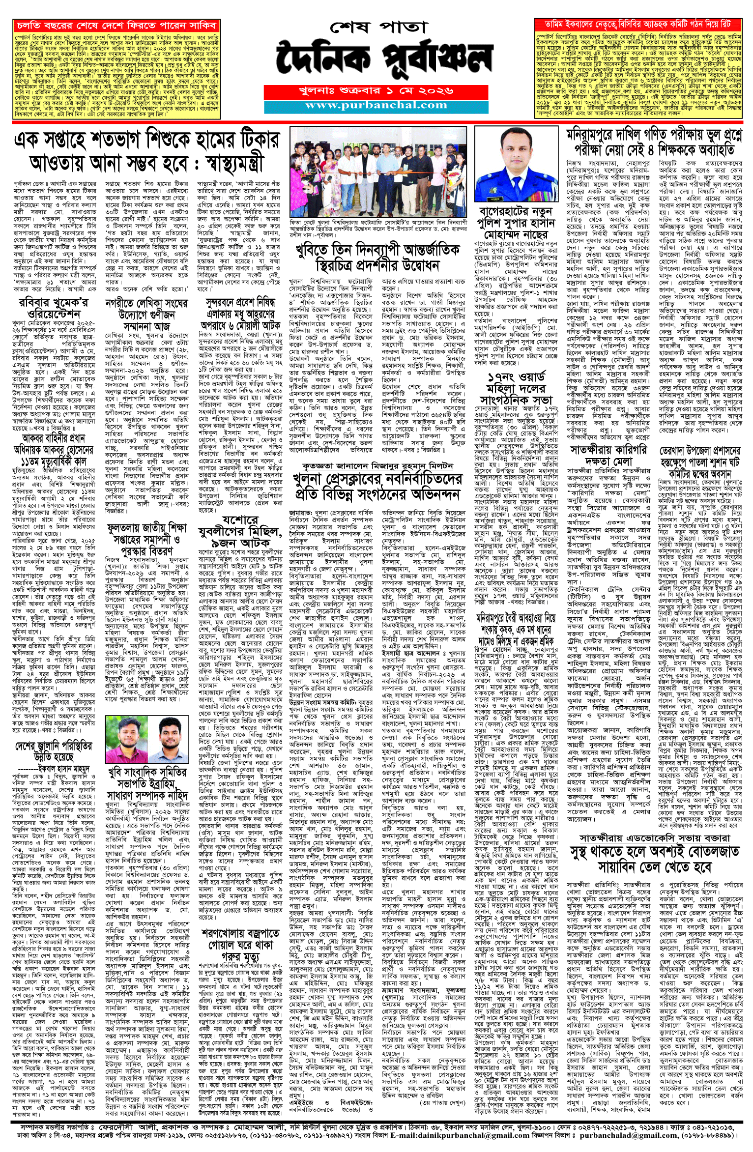 শেষ-পাতা