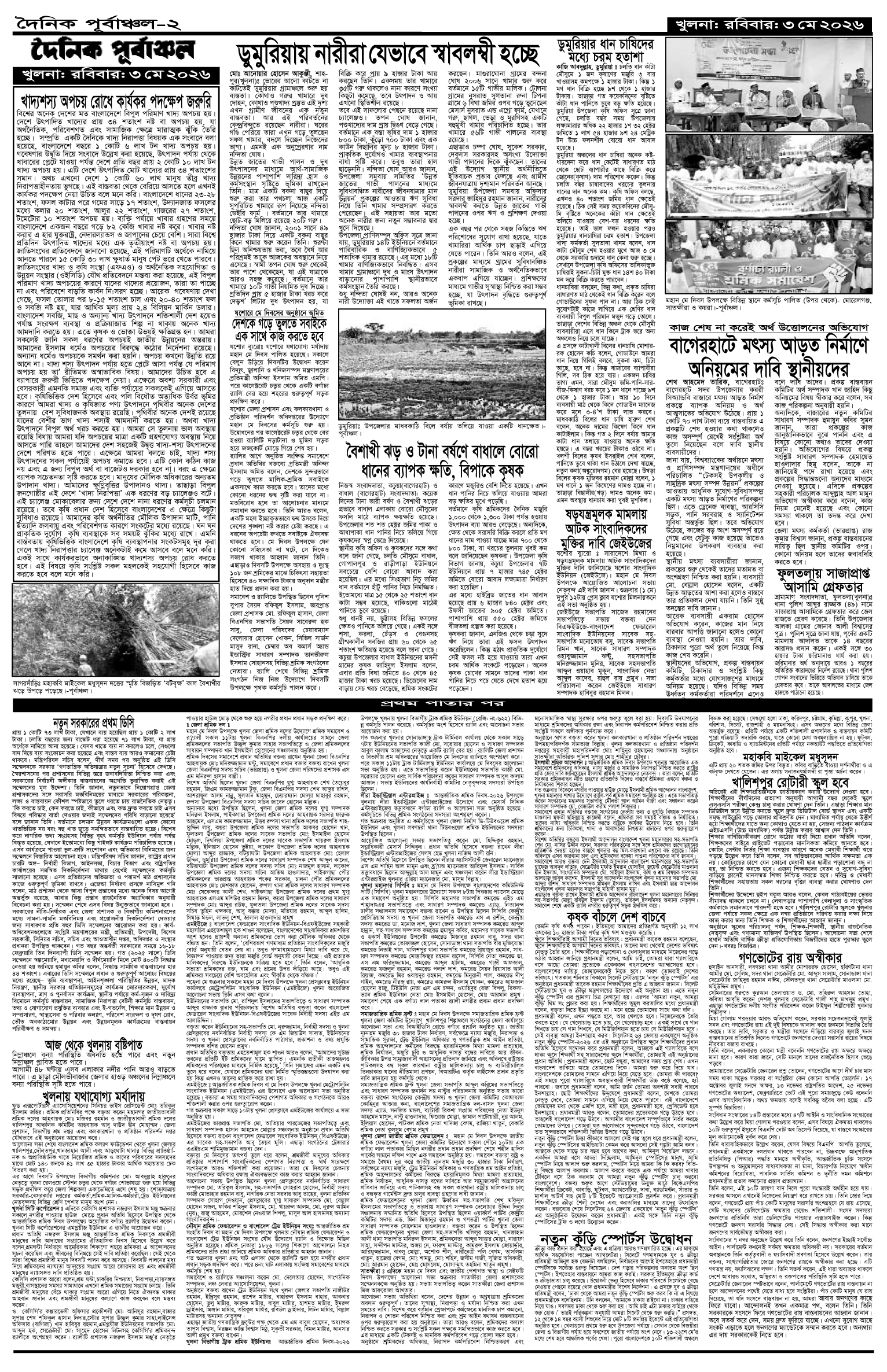 ২য়-পাতা