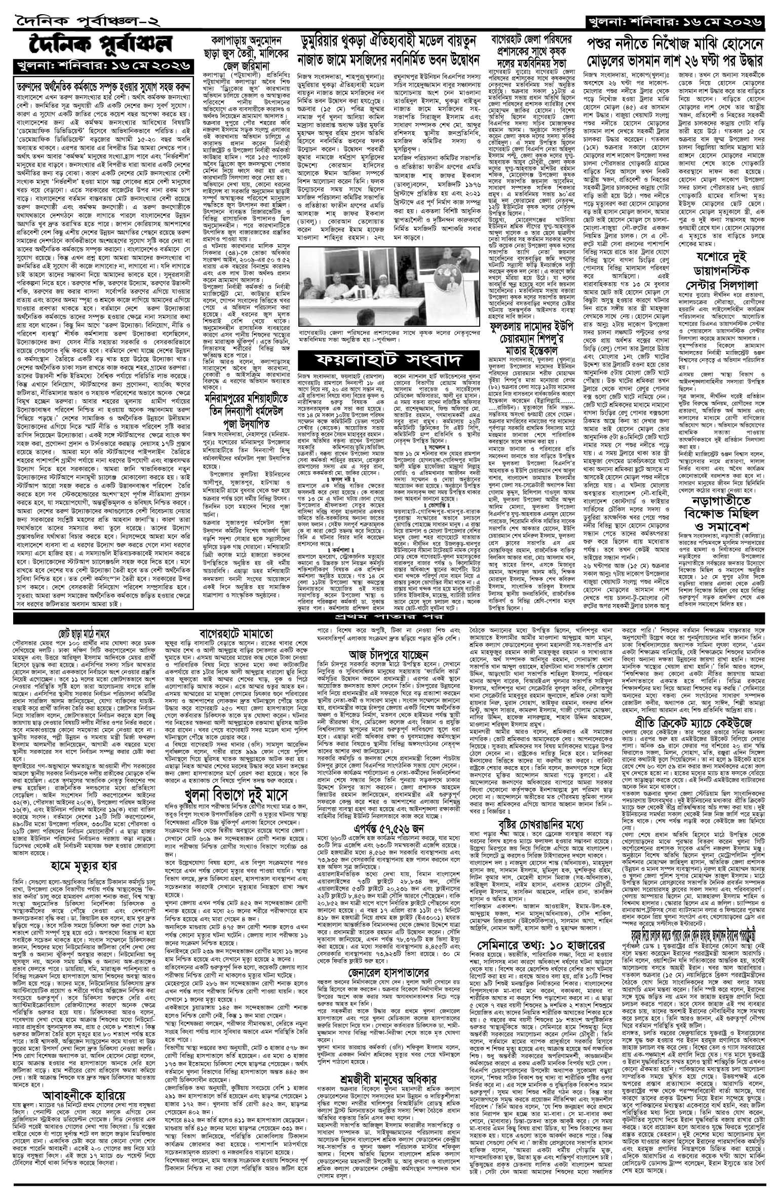 ২য়-পাতা