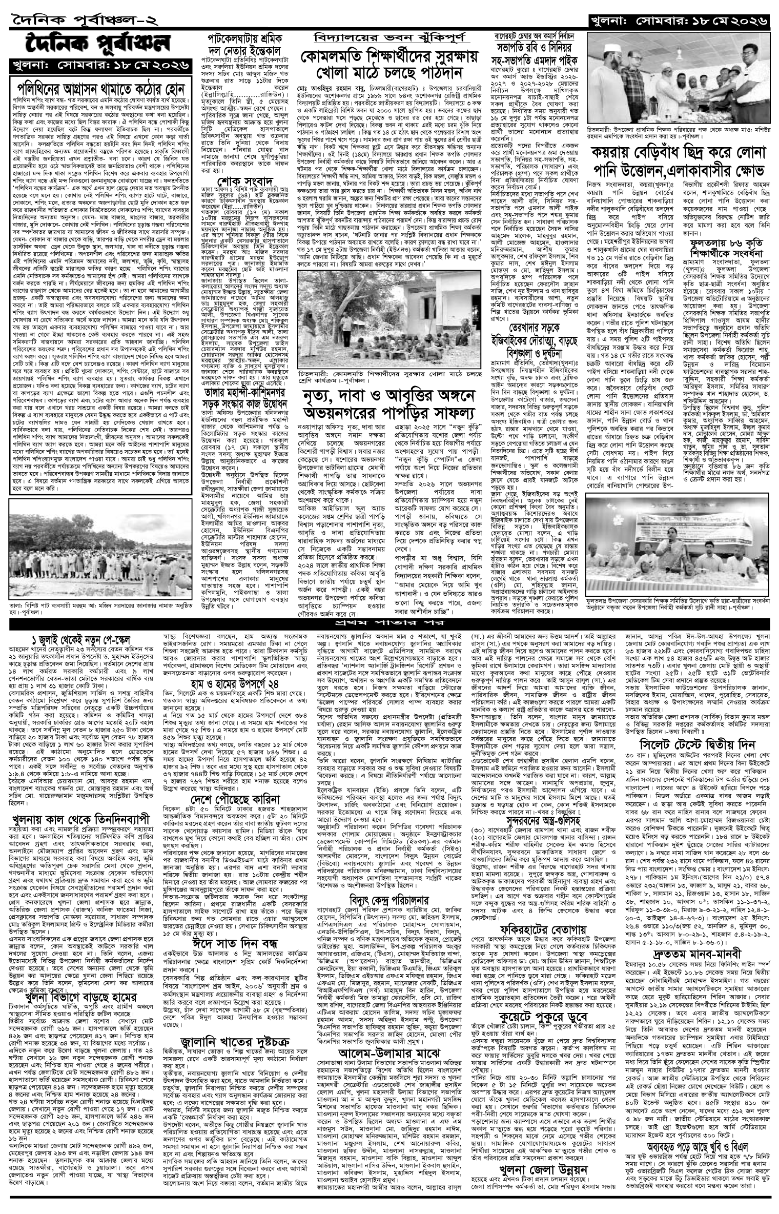 ২য়-পাতা
