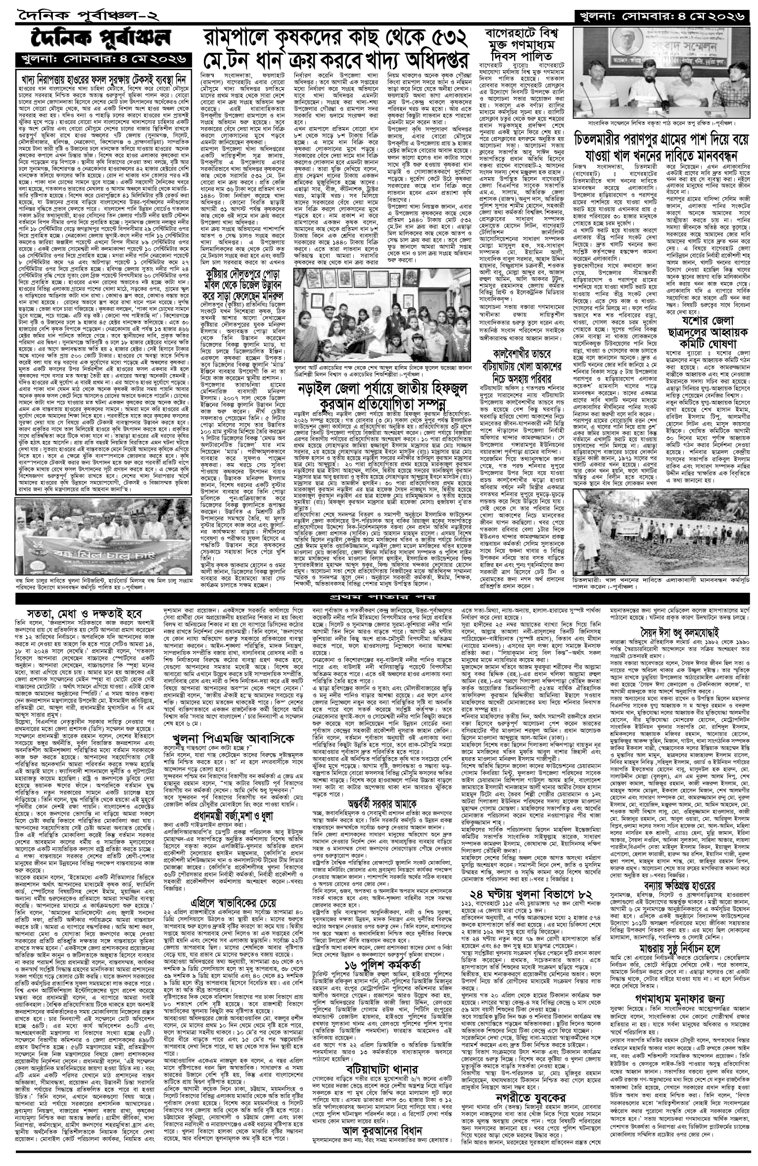 ২য়-পাতা