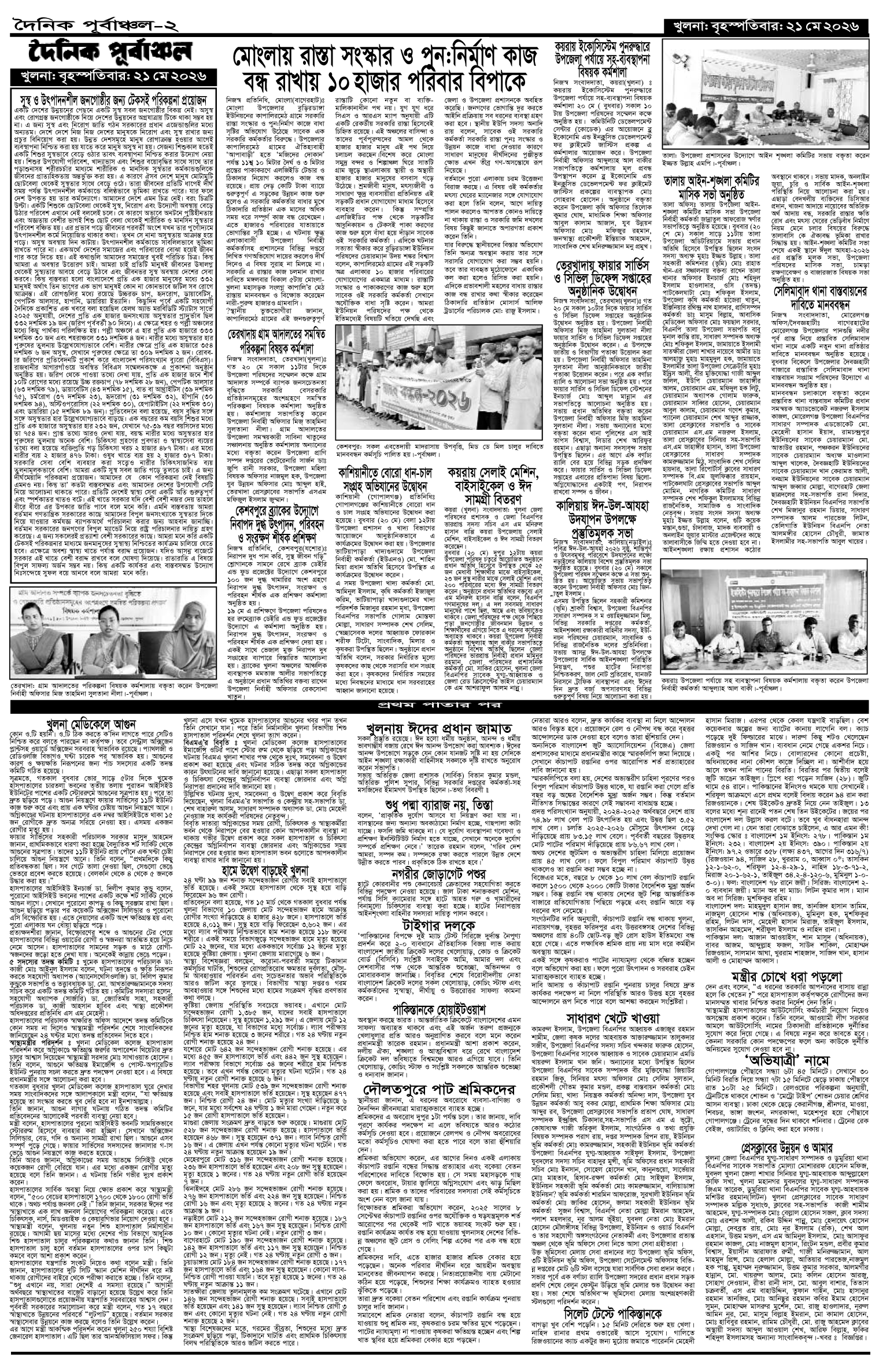 ২য়-পাতা