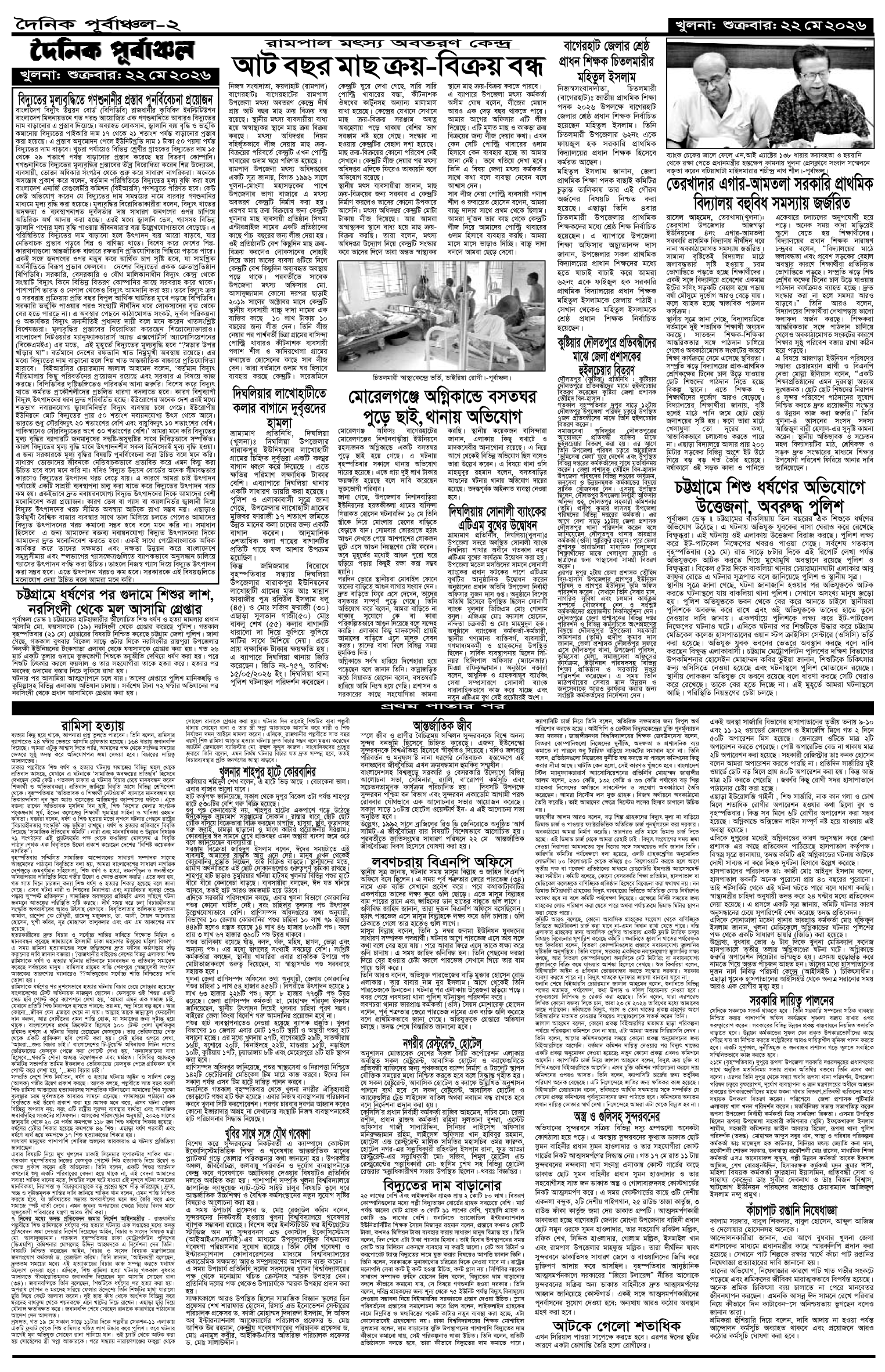২য়-পাতা